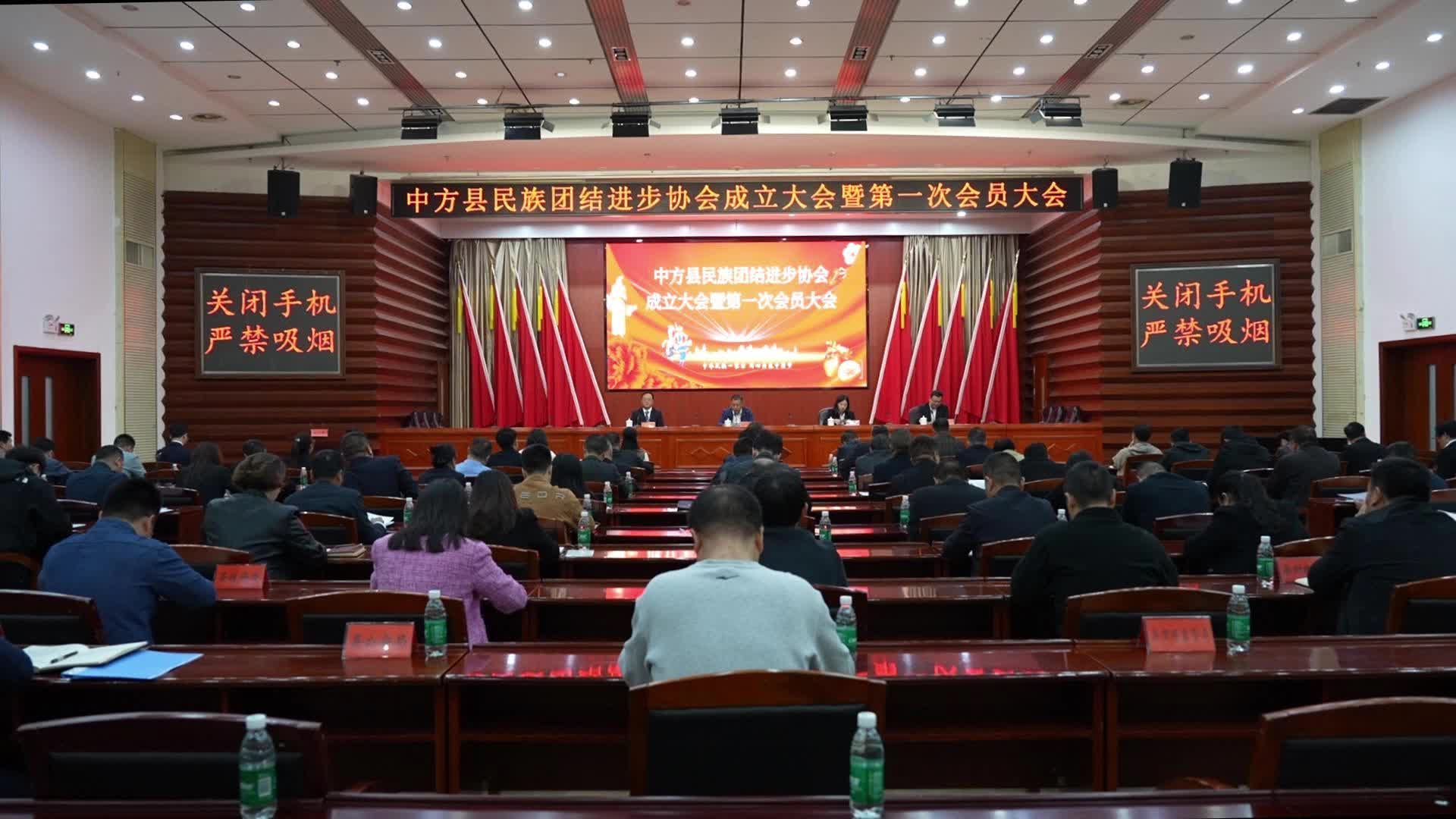 视频|中方县民族团结进步协会成立