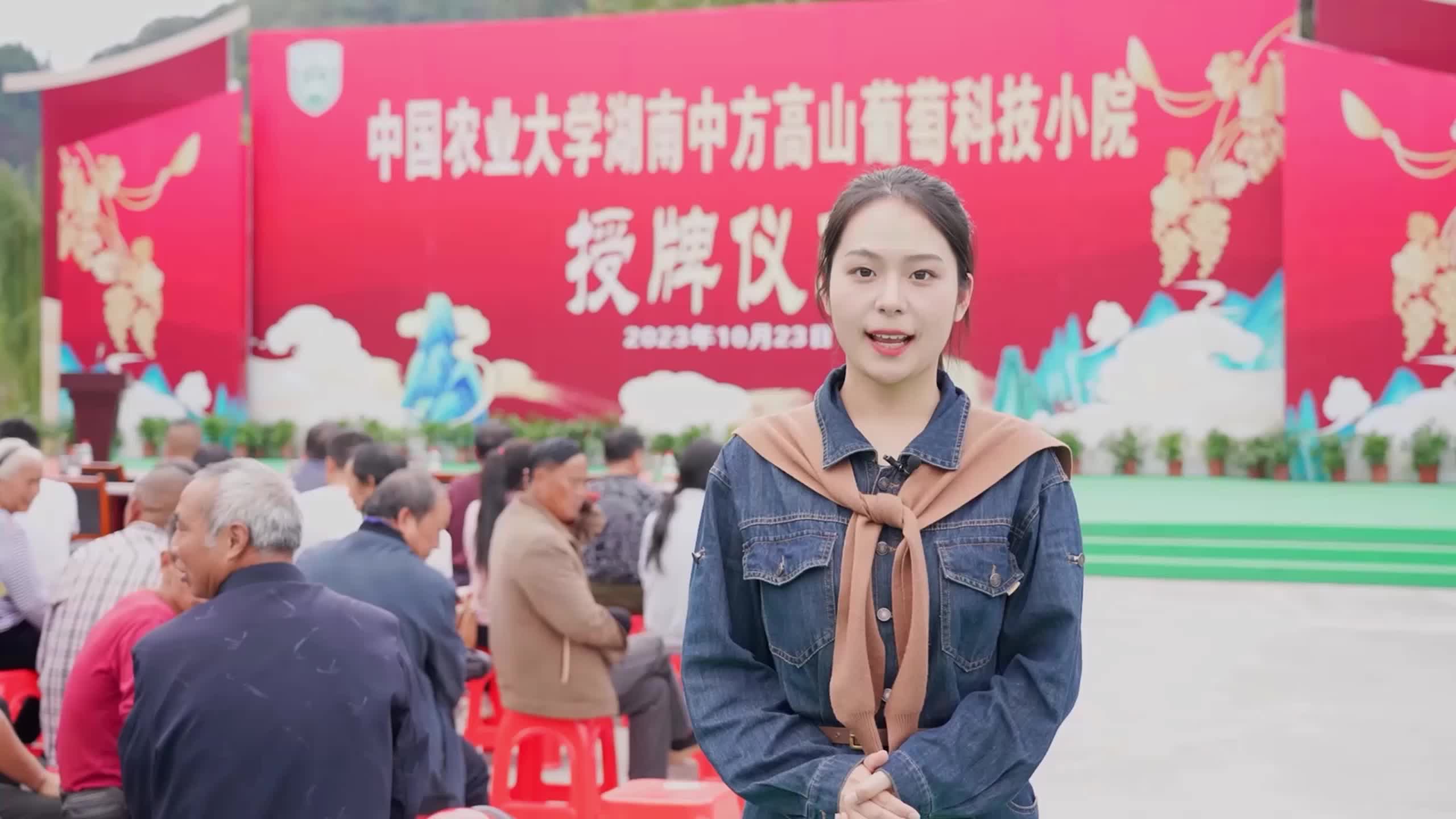 视频|中国农业大学湖南中方高山葡萄科技小院正式授牌，一起来见证吧