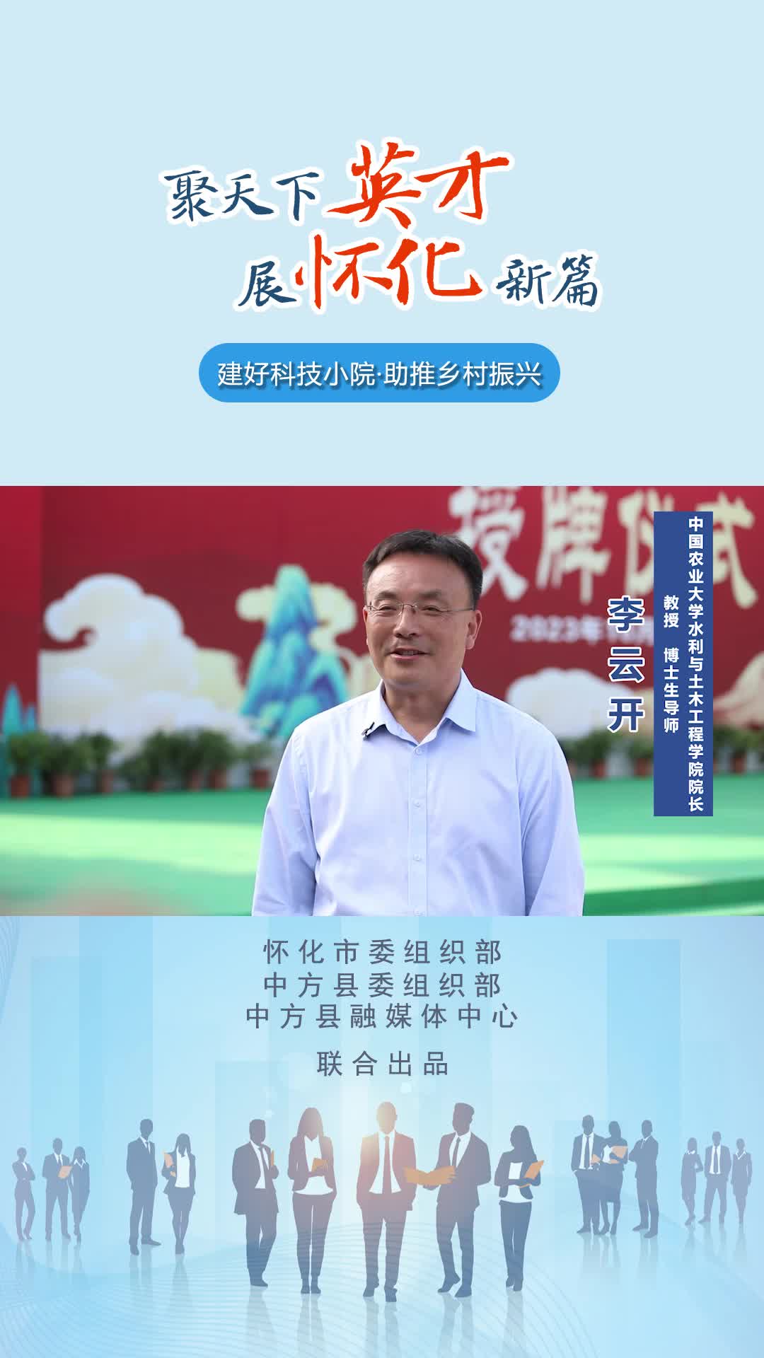 视频|中方：建好科技小镇 助推乡村振兴