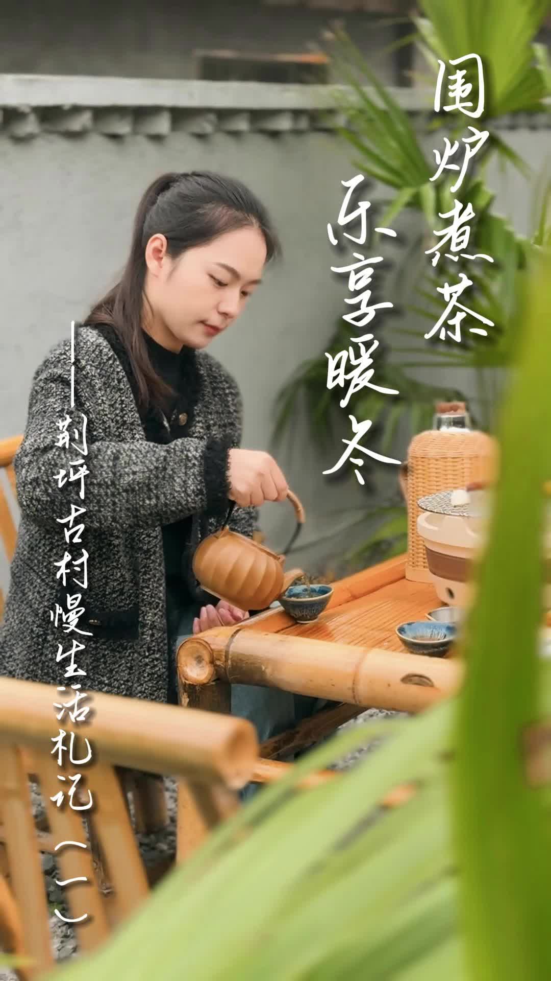 视频|大美中方·生活慢城：围炉煮茶，乐享暖冬