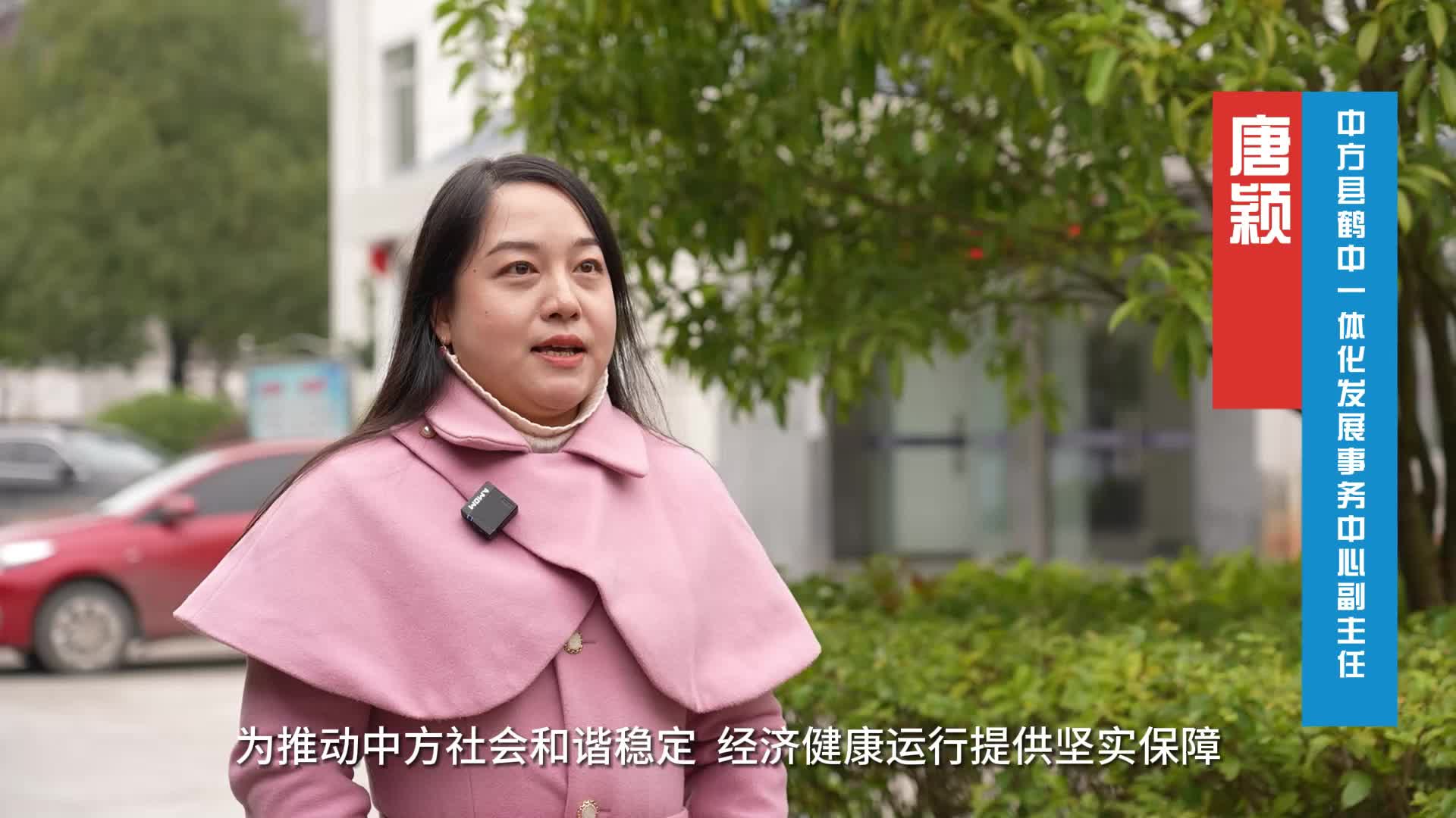 视频|中方县干群热议中央经济工作会议·唐颖：全面推进鹤中一体化融合、全方位开放、高质量发展