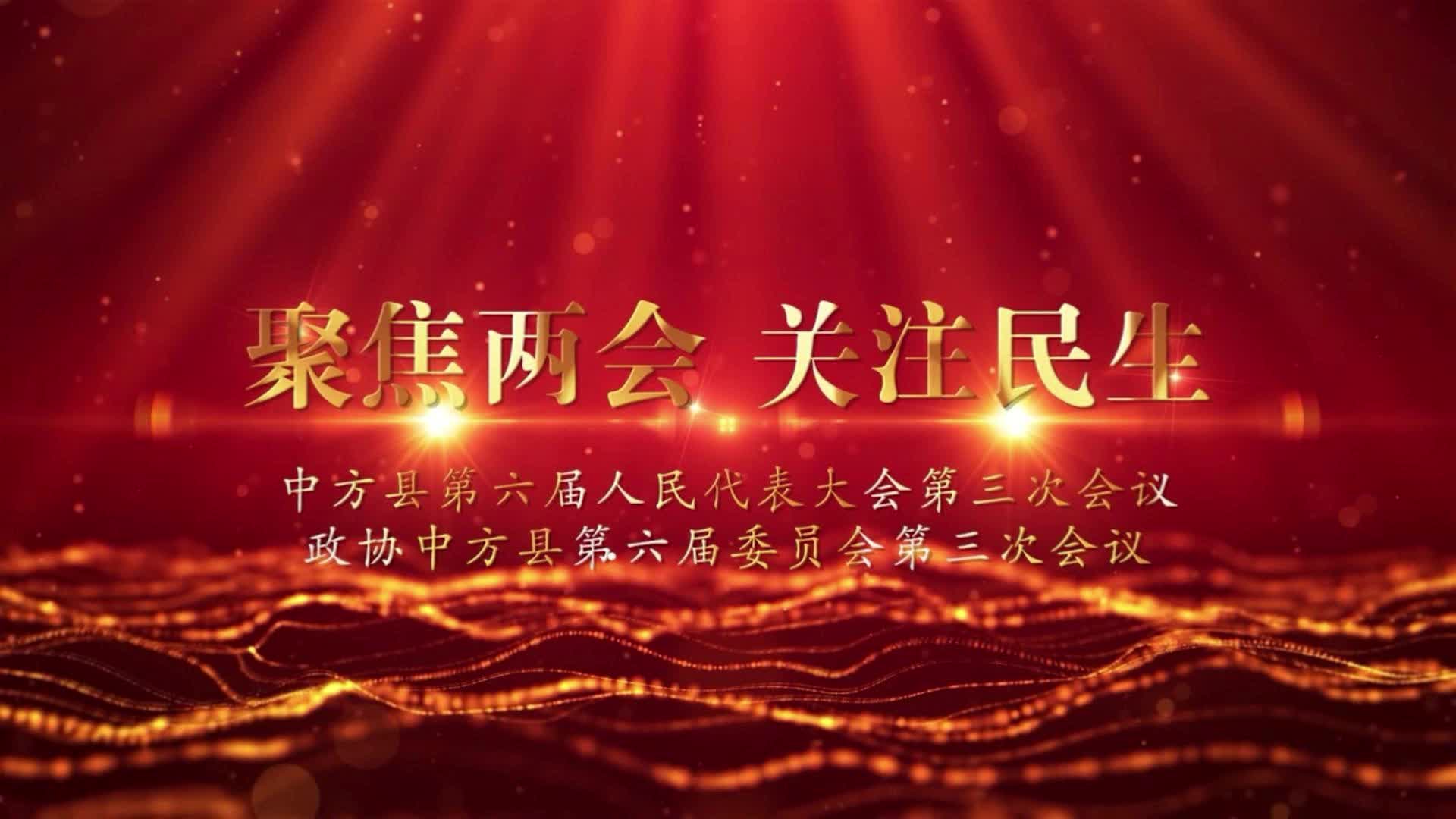 视频|两会报道·县人大六届三次会议胜利闭幕