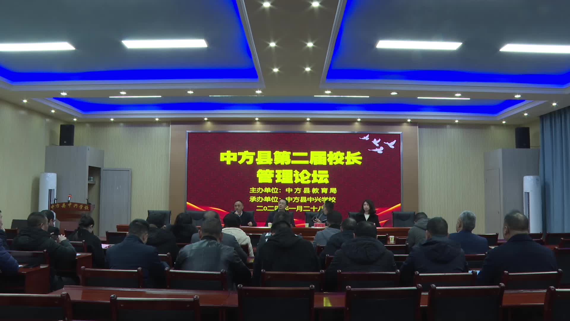 视频|中方县举办第二届校长管理论坛