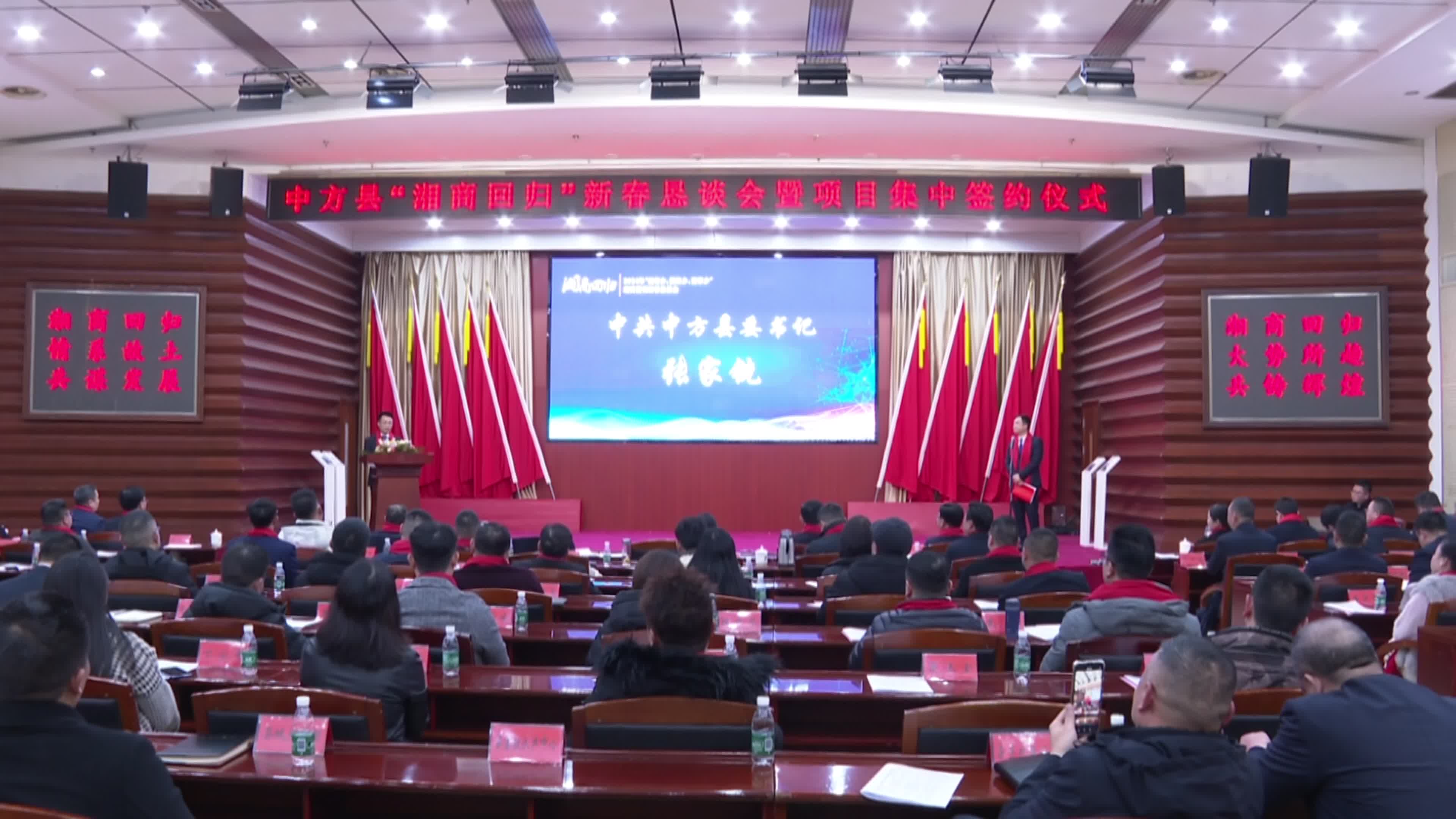 中方县举行“湘商回归”新春恳谈会暨项目集中签约仪式 合同引资26.8亿元