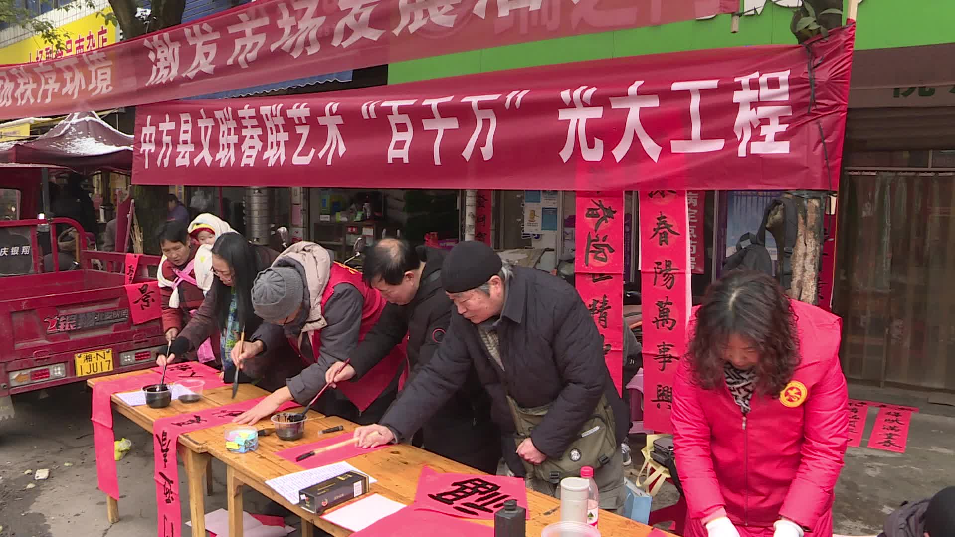 视频|笔墨传情共度新春 中方县文联春联艺术“百千万”光大工程活动圆满结束