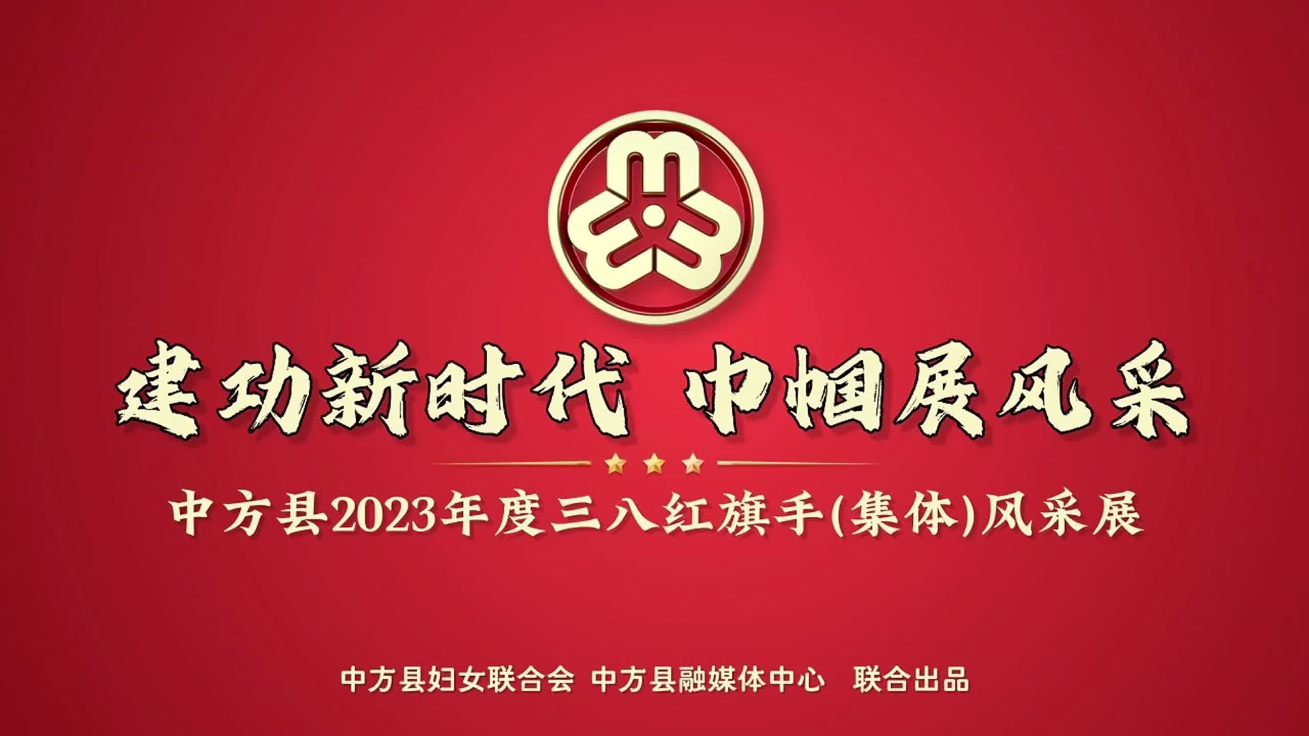 视频|建功新时代 巾帼展风采·中方镇妇联副主席：彭文梅