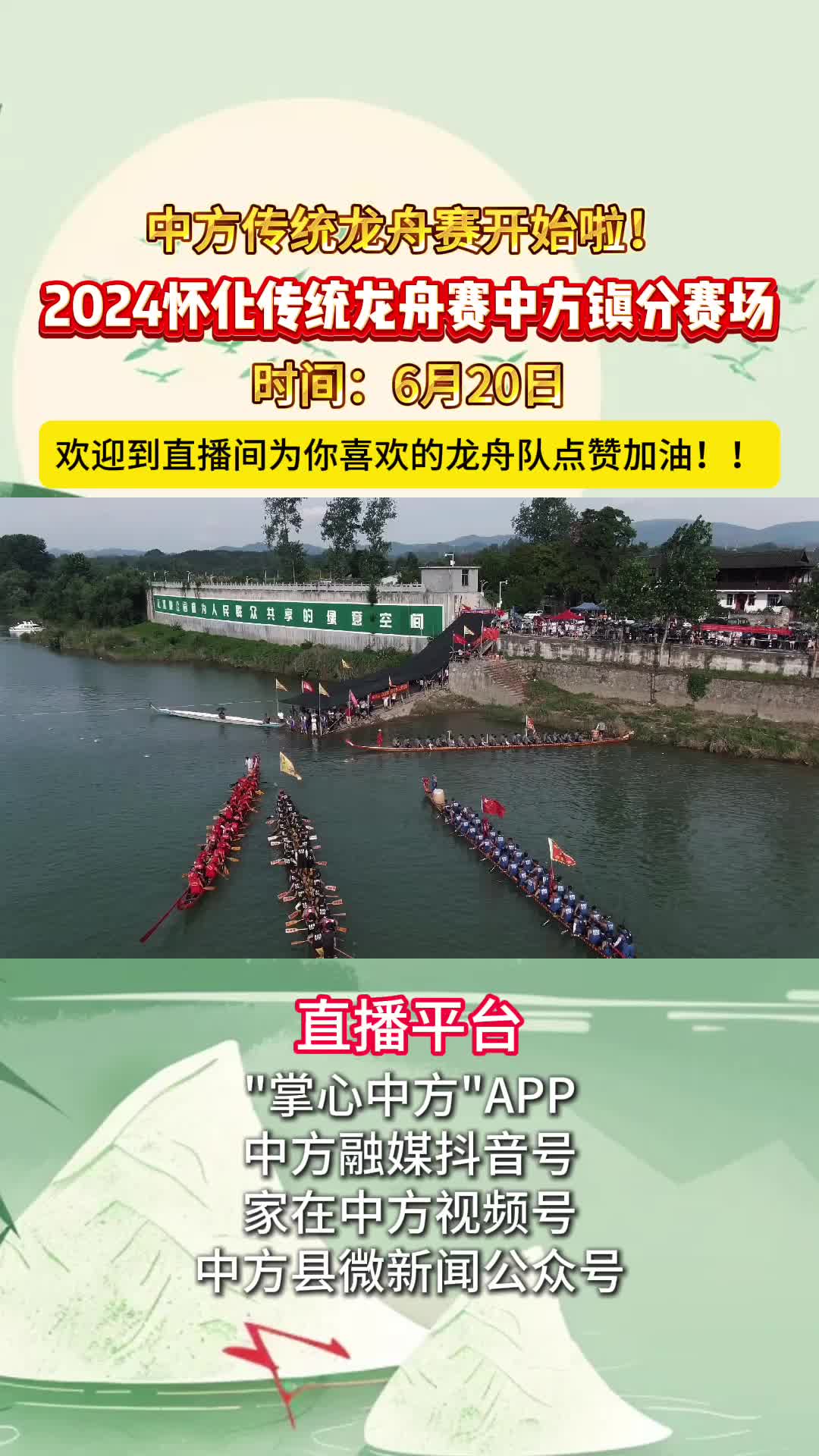 视频|2024怀化传统龙舟赛中方镇分赛场直播预告