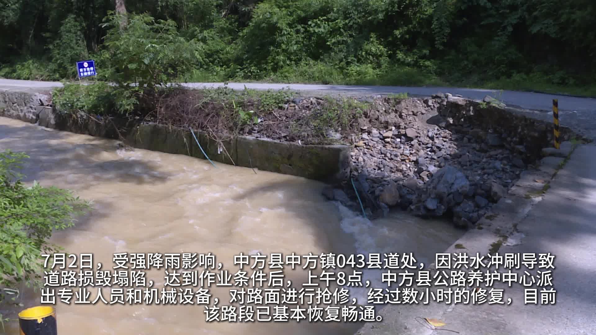 视频|中方县公路养护中心：抢抓灾后道路修复 畅通出行路