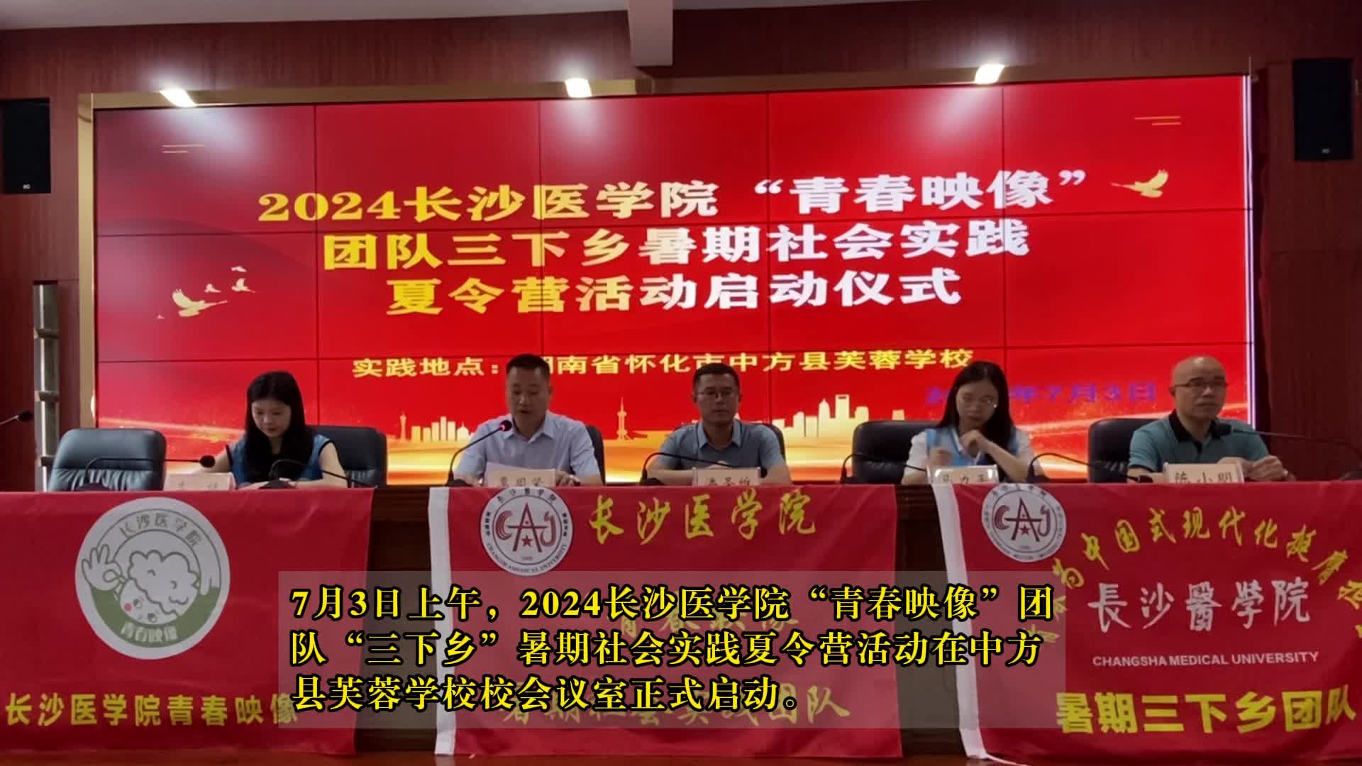 视频|中方县芙蓉学校医学科普夏令营正式启动