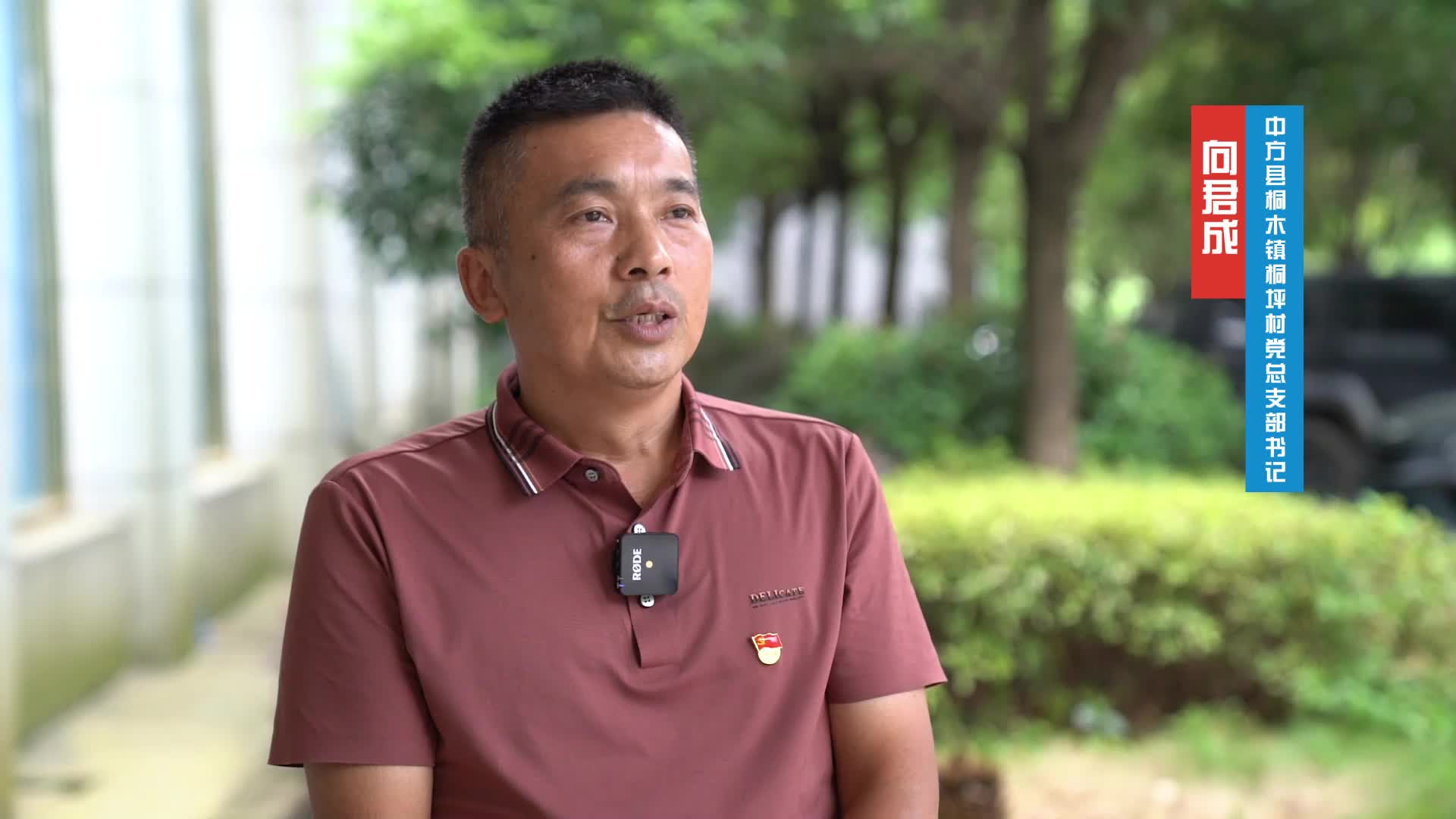 视频｜中方县干群热议党的二十届三中全会公报：中方县桐木镇桐坪村党总支部书记 向君成