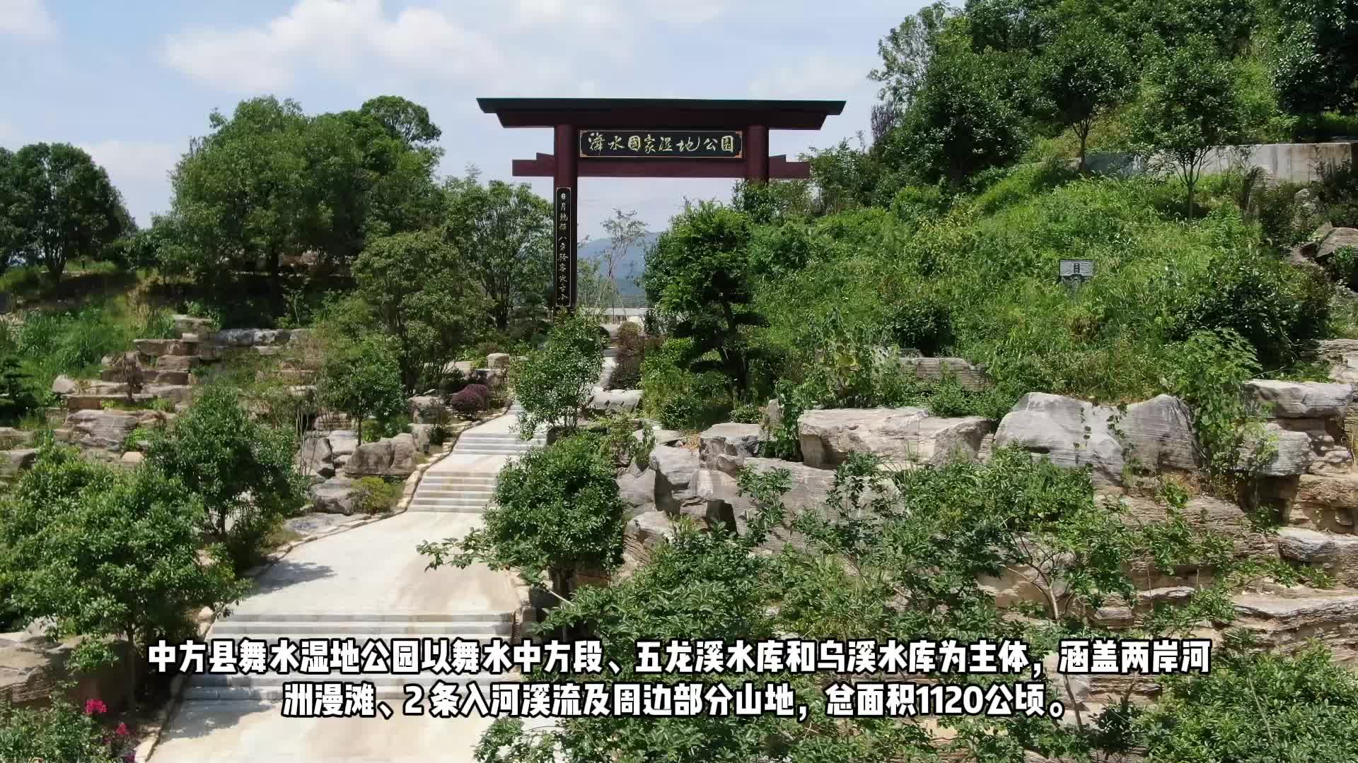 视频|中方夏日十大“冷”门旅游景点——中方县㵲水国家湿地公园