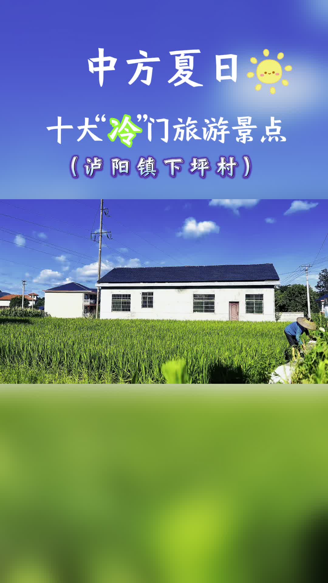 视频|中方夏日十大“冷”门旅游景点——中方县泸阳镇下坪村