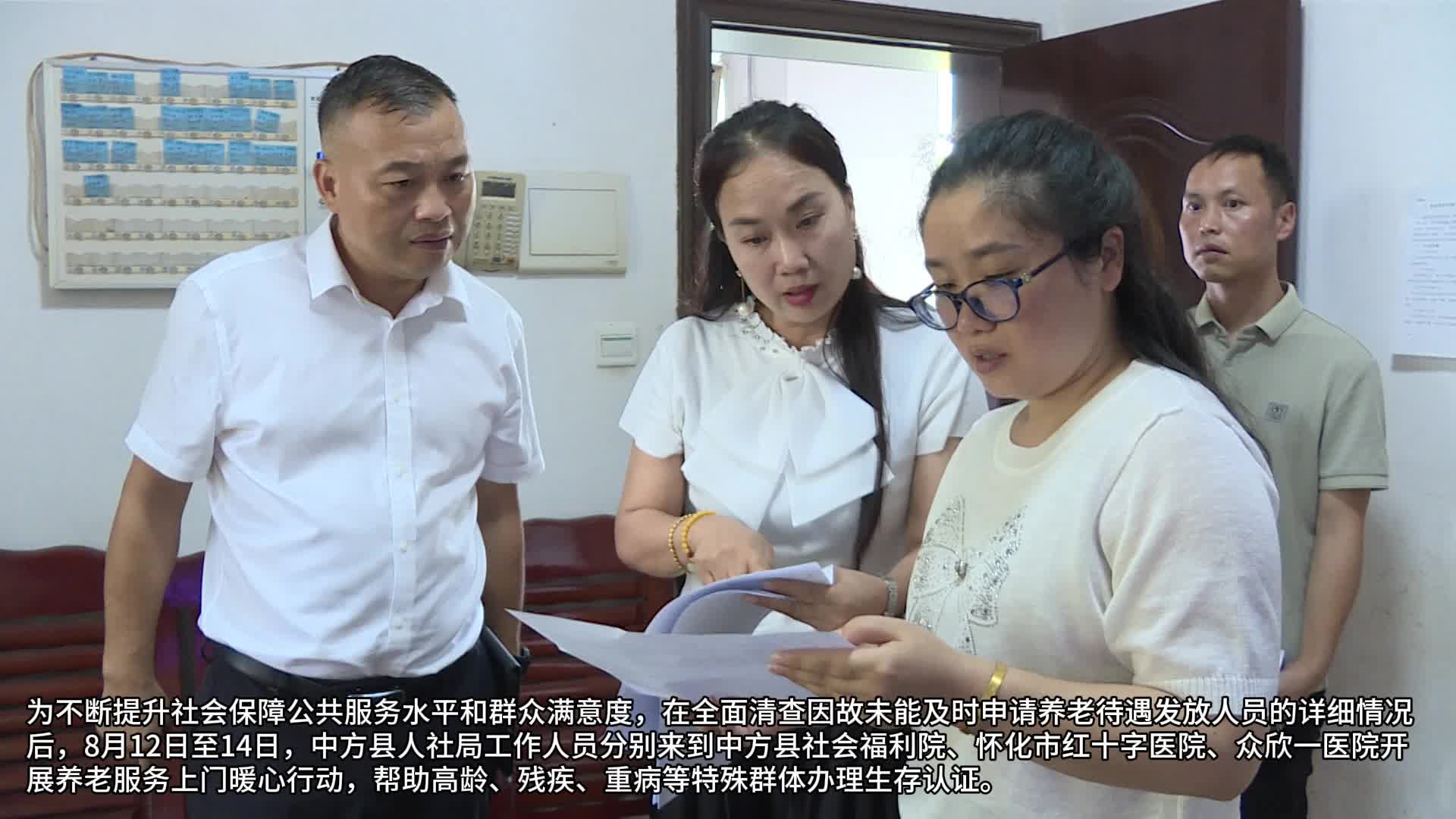 视频｜中方县人社局：开展养老服务暖心行