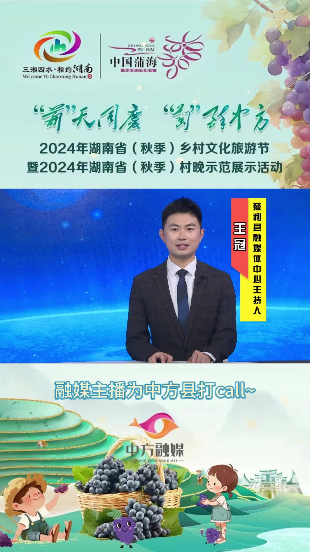 视频｜融媒主播为中方县打call—— 慈利县融媒体中心主持人