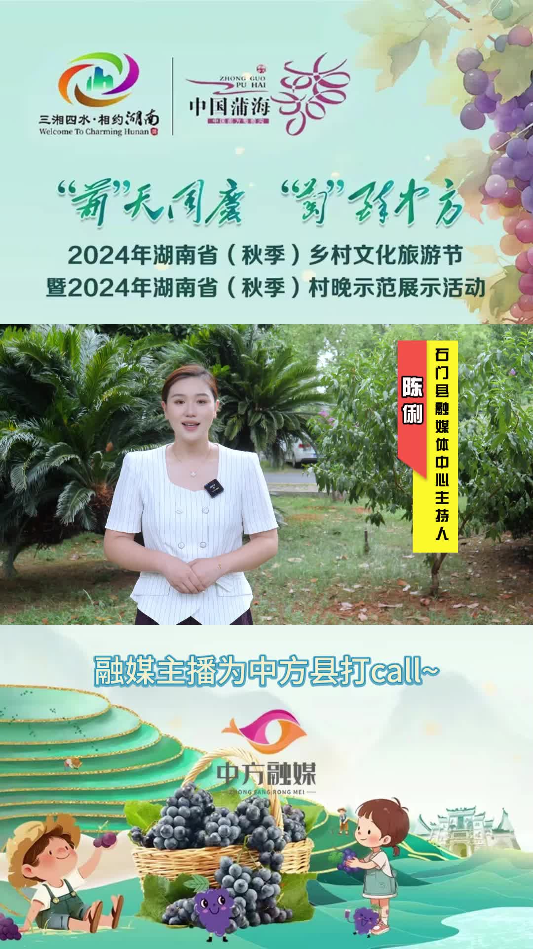 视频｜融媒主播为中方县打call——石门县融媒体中心主持人