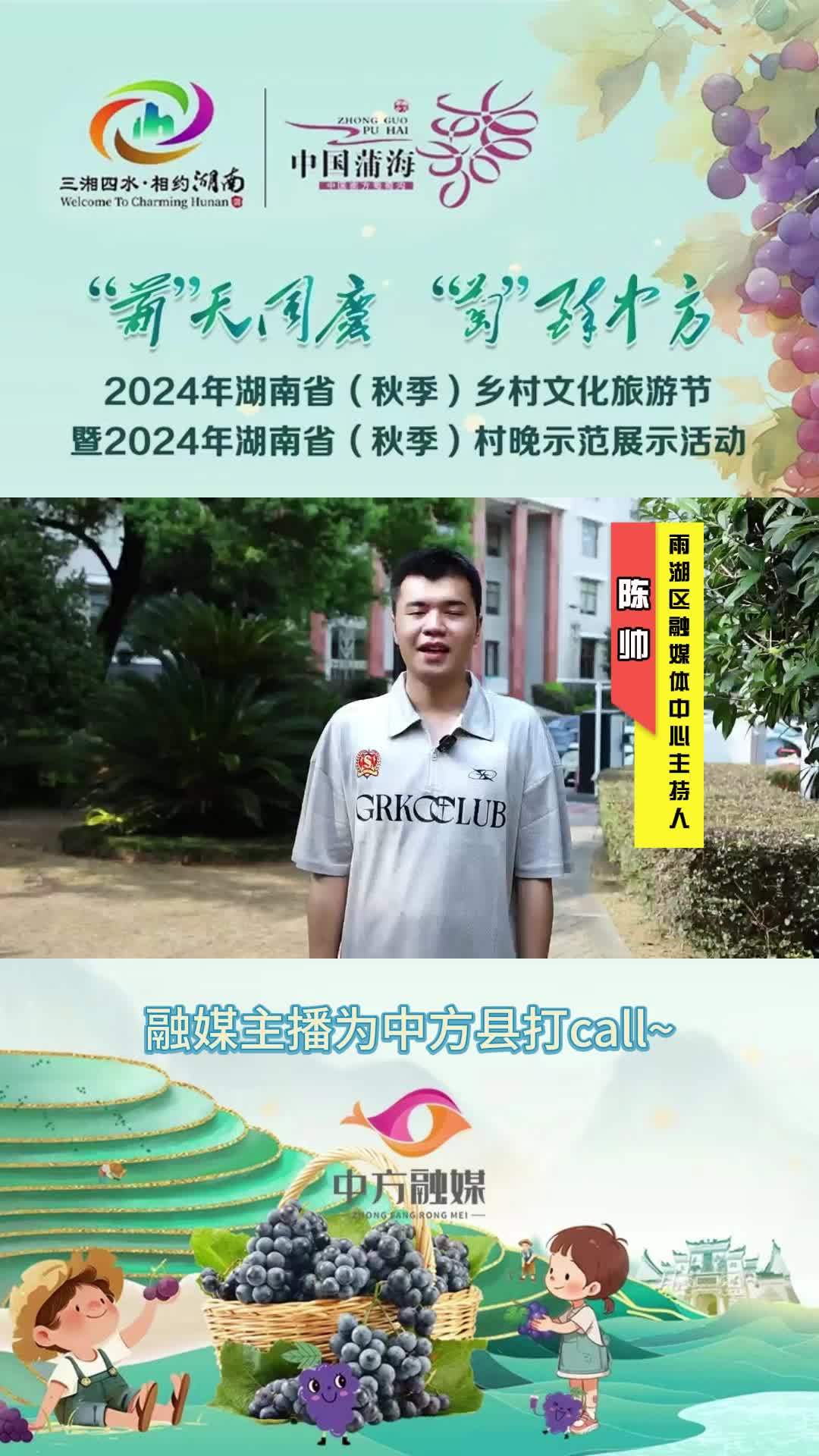 视频｜融媒主播为中方县打call—— 雨湖区融媒体中心主持人