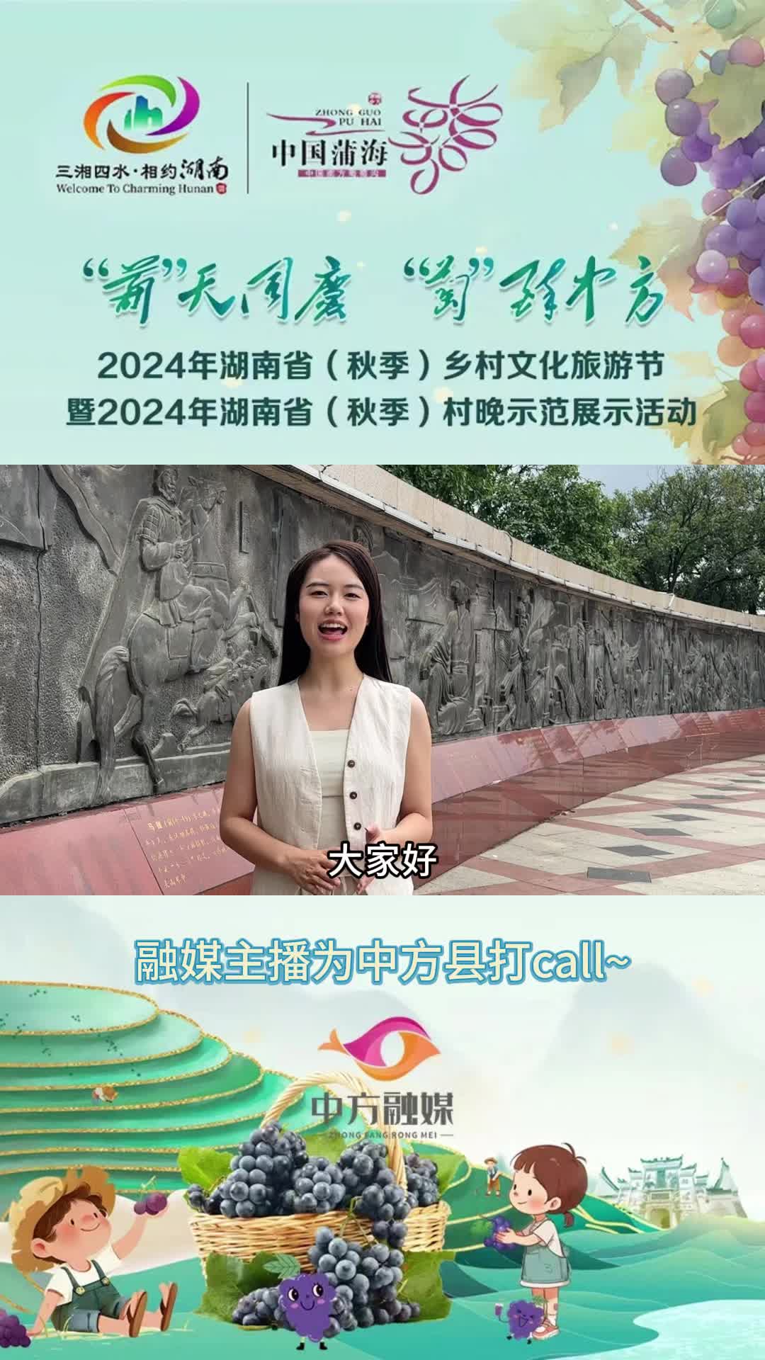 视频｜融媒主播为中方县打call—— 鹤城区融媒体中心主持人