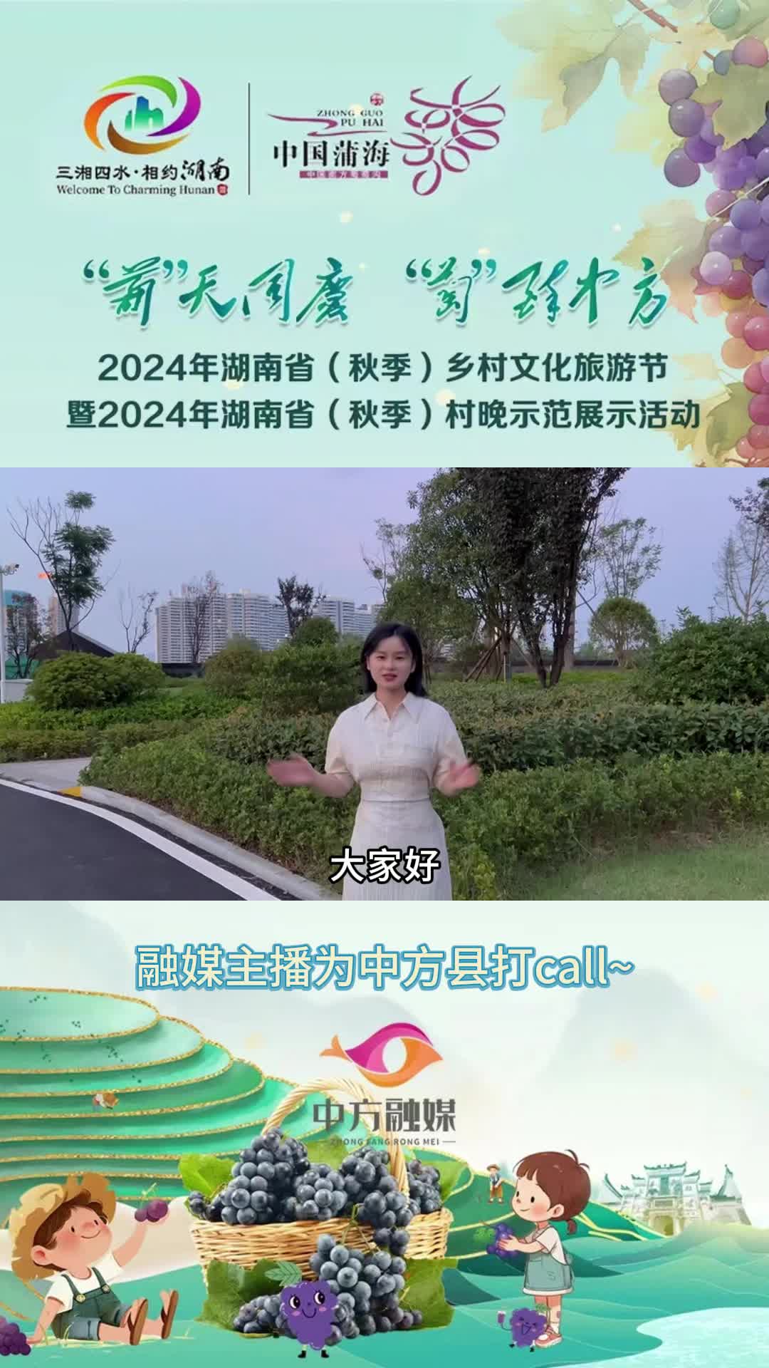 视频｜融媒主播为中方县打call—— 平江县融媒体中心主持人