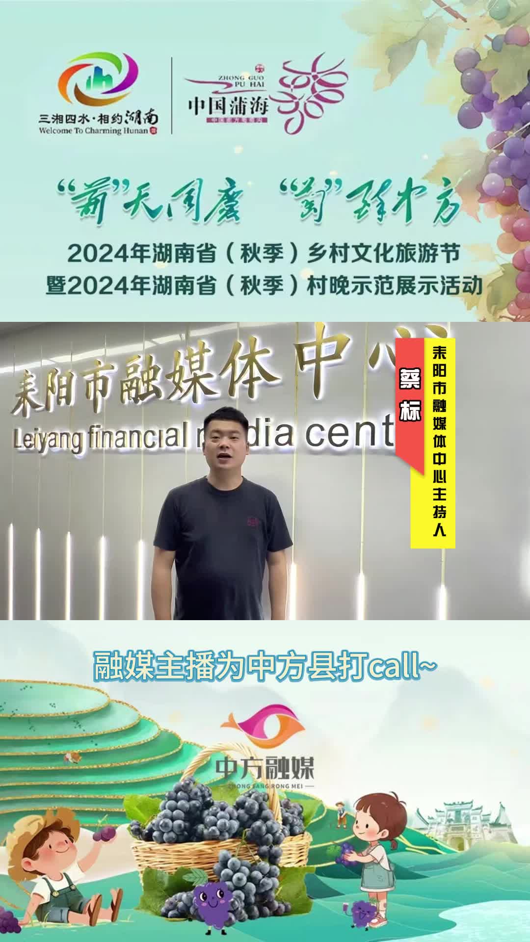 视频｜融媒主播为中方县打call—— 耒阳市融媒体中心主持人