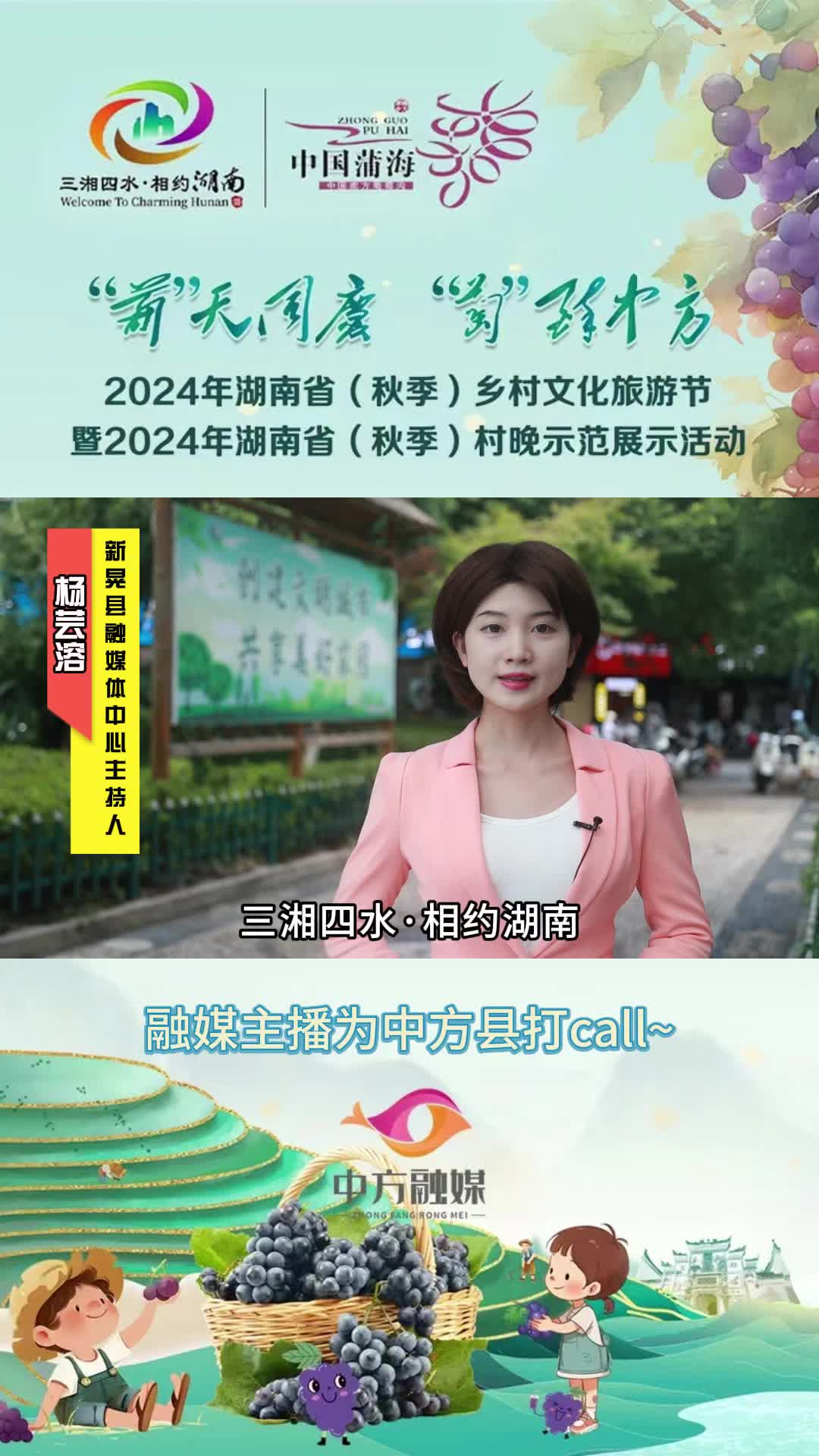 视频｜融媒主播为中方县打call—— 新晃县融媒体中心主持人