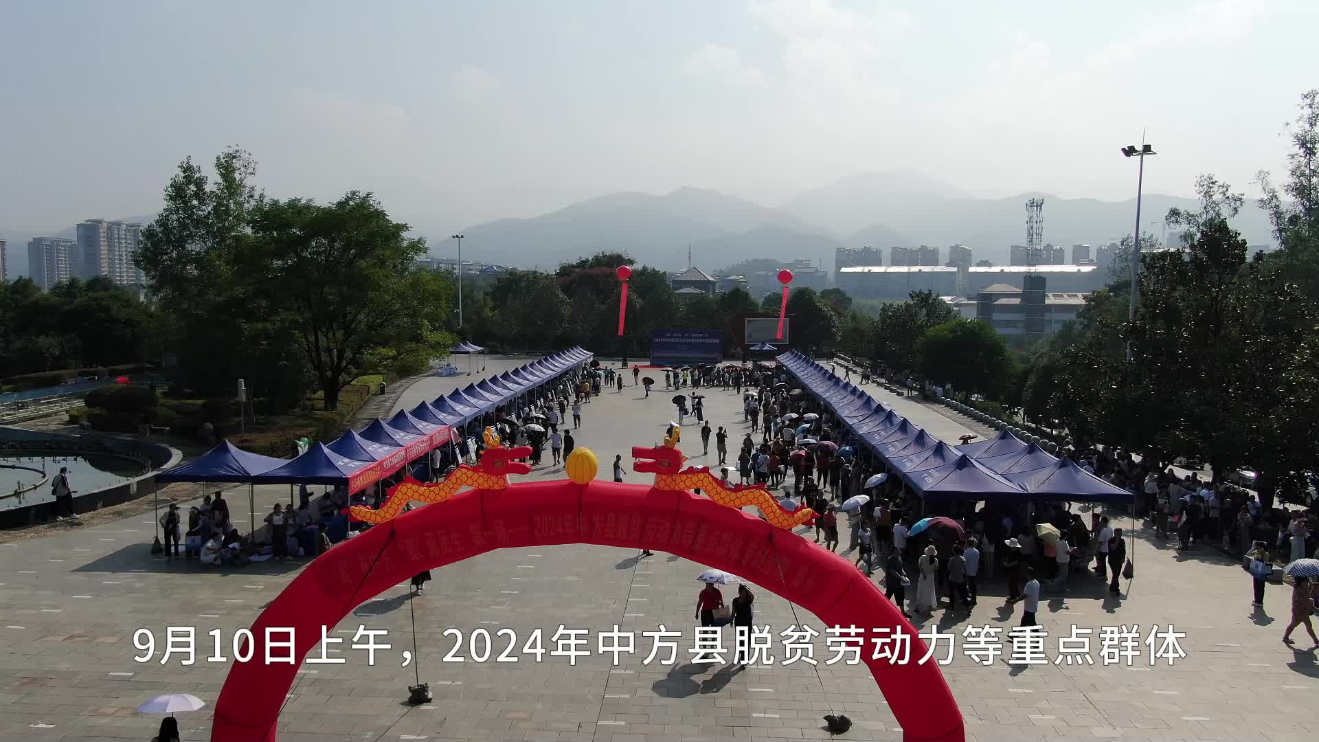 视频|“就”在中方，“职”面民生第一场——2024年中方县脱贫劳动力等重点群体专场招聘集市活动举行