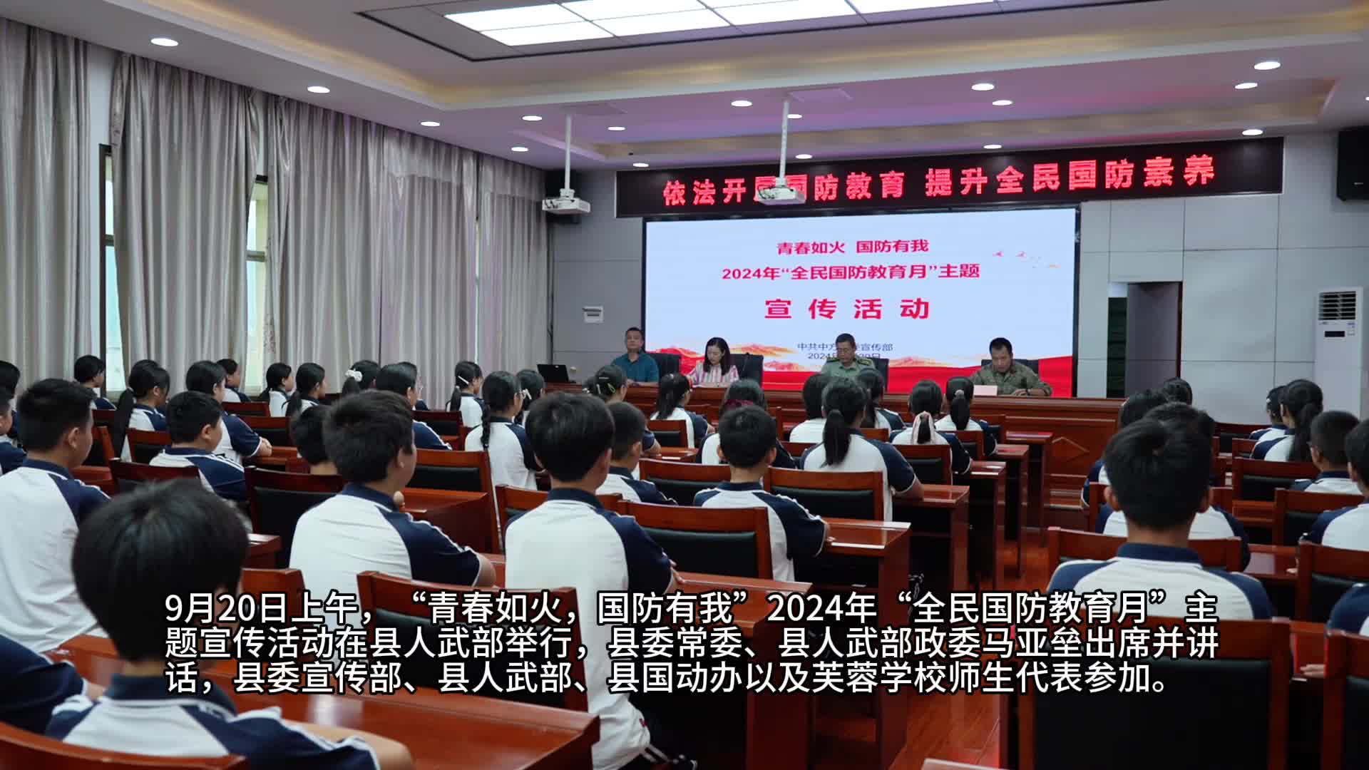 视频｜中方县举办2024年“全民国防教育月”主题宣传活动