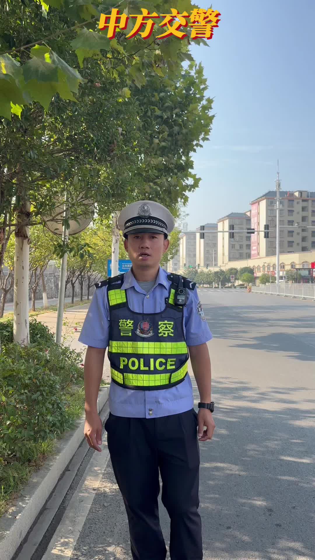 视频｜中方交警：国庆假期交通安全提示