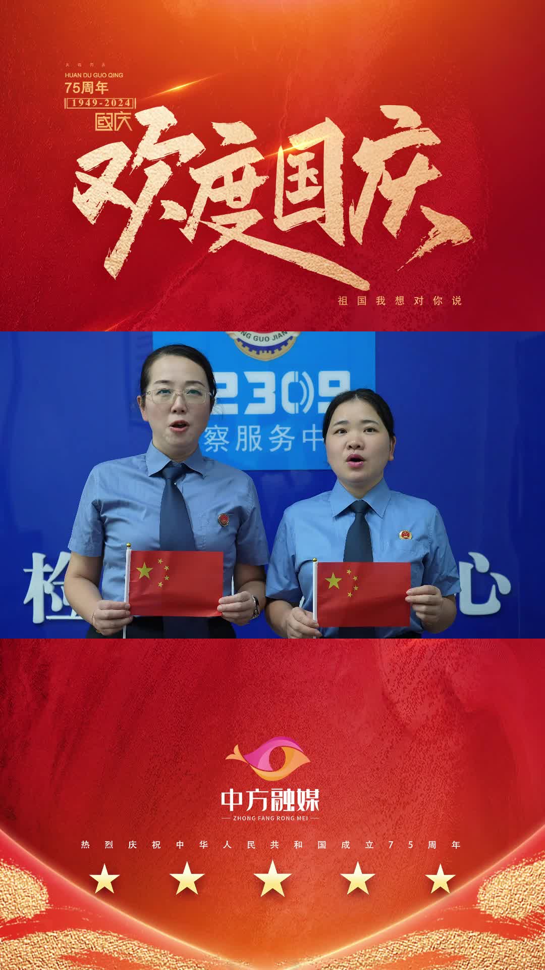 视频｜中方县人民检察院：热烈庆祝中华人民共和国成立75周年！祝福祖国繁荣昌盛！