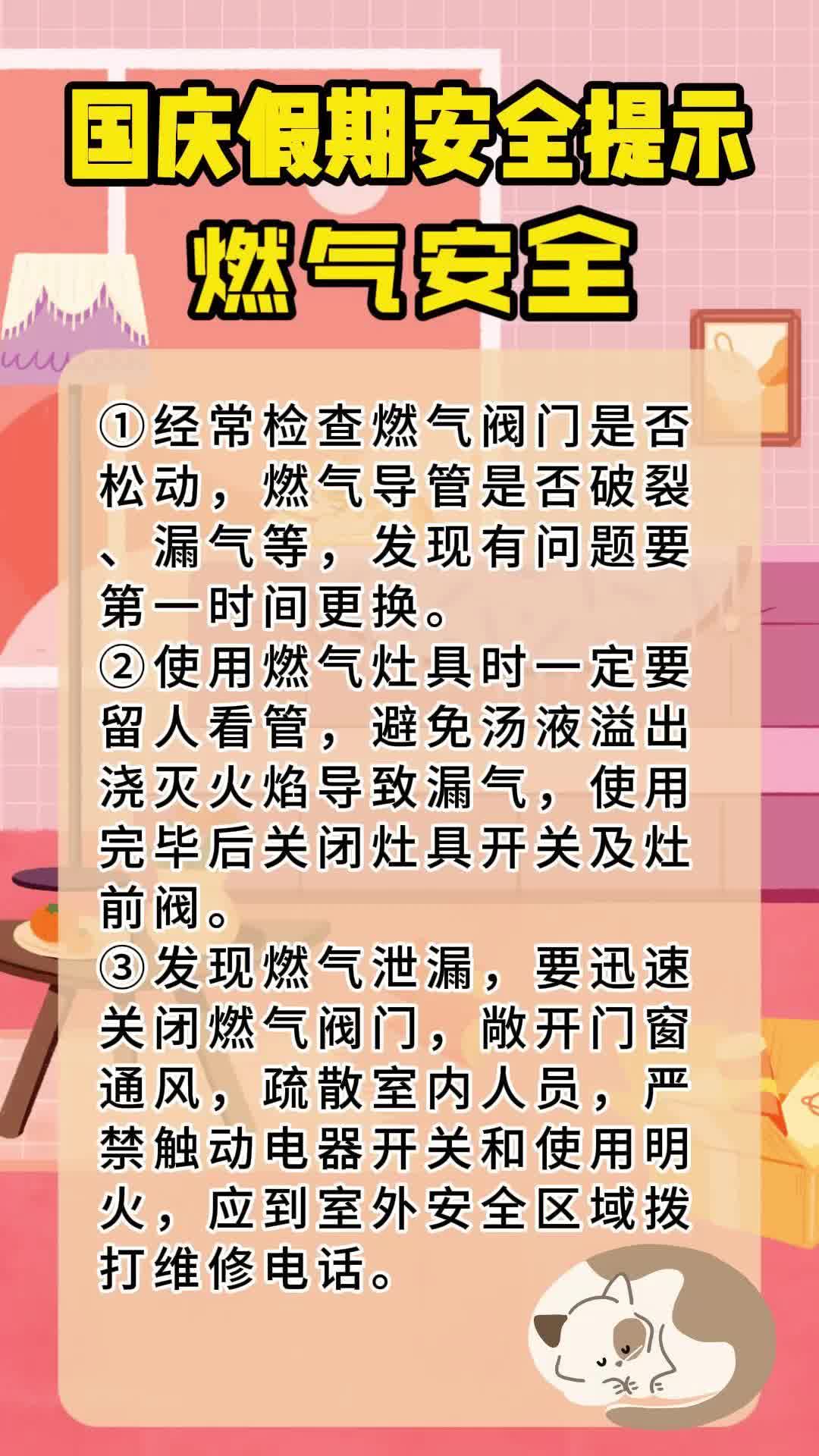 视频|国庆假期安全提示 燃气安全