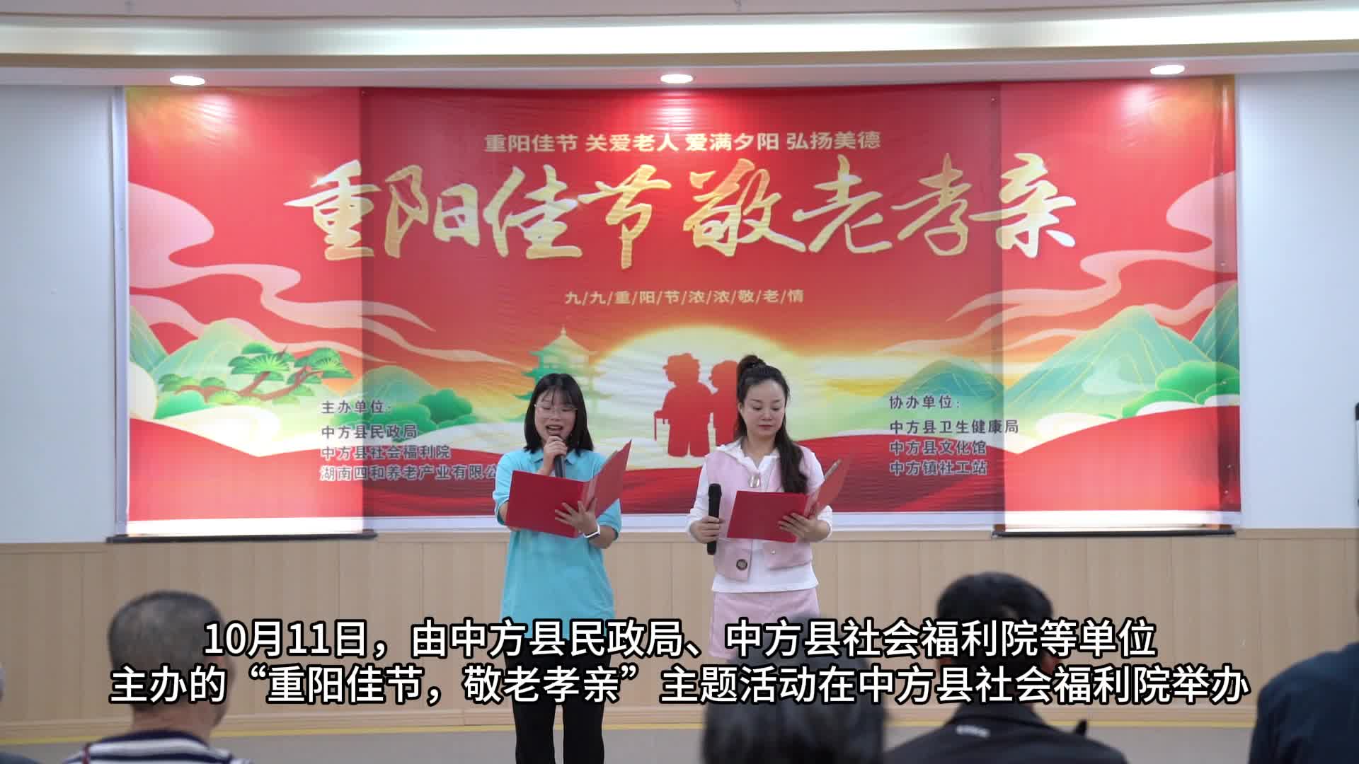 视频|中方县社会福利院举办“重阳佳节，敬老孝亲”主题活动