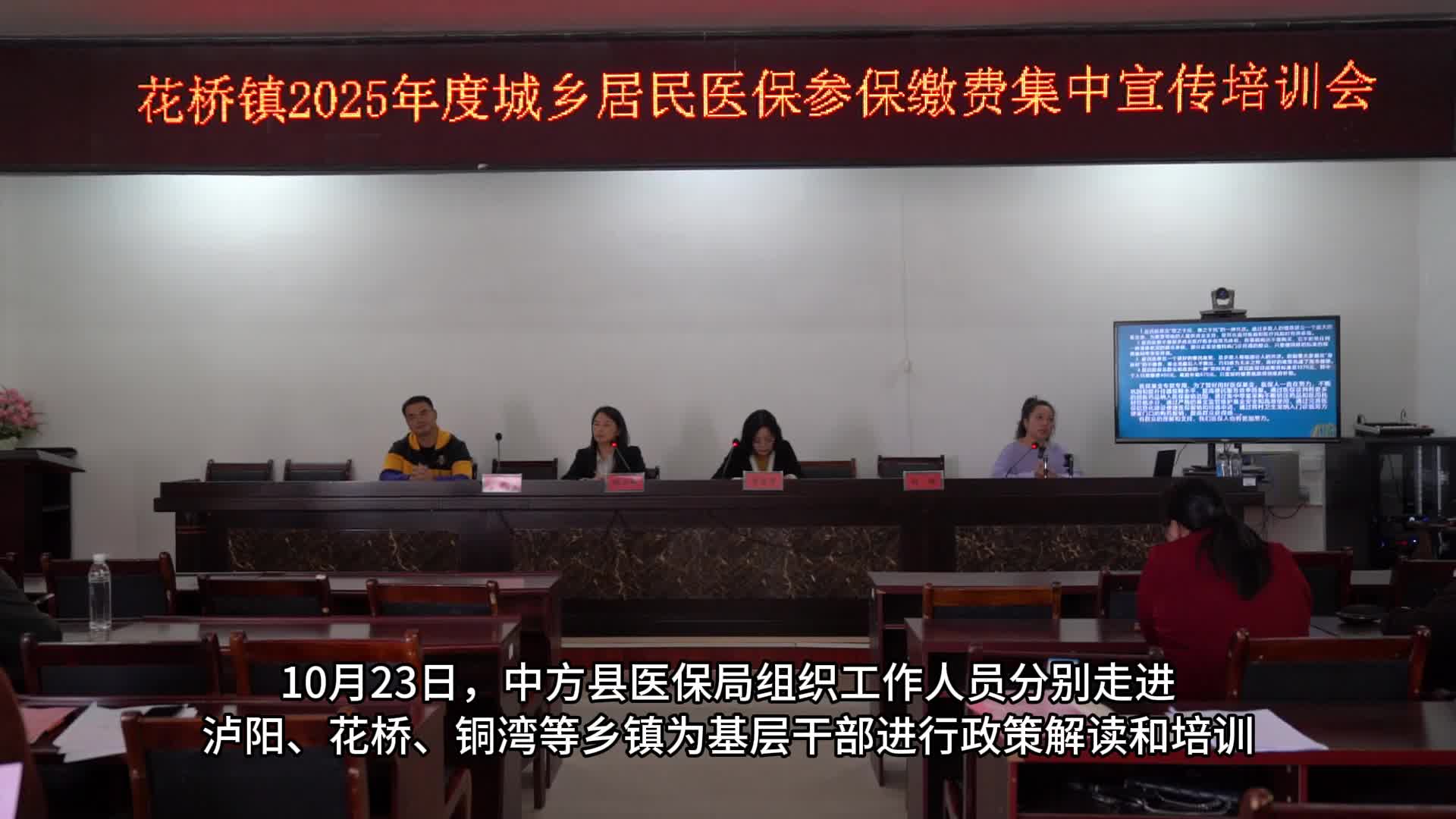 视频|中方县医保局：为基层干部宣讲医保政策