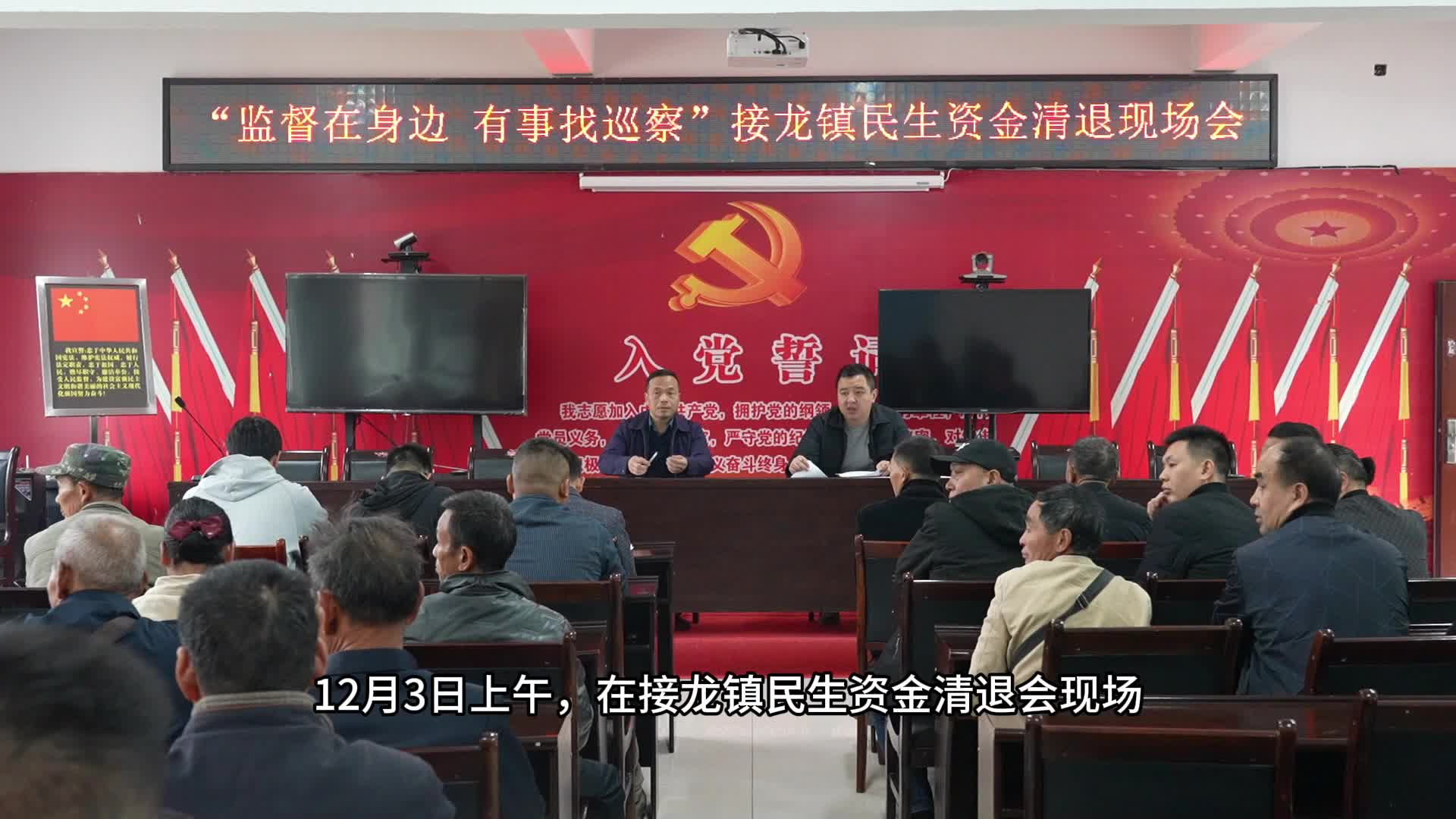 视频|中方县接龙镇：清退民生资金 维护群众利益