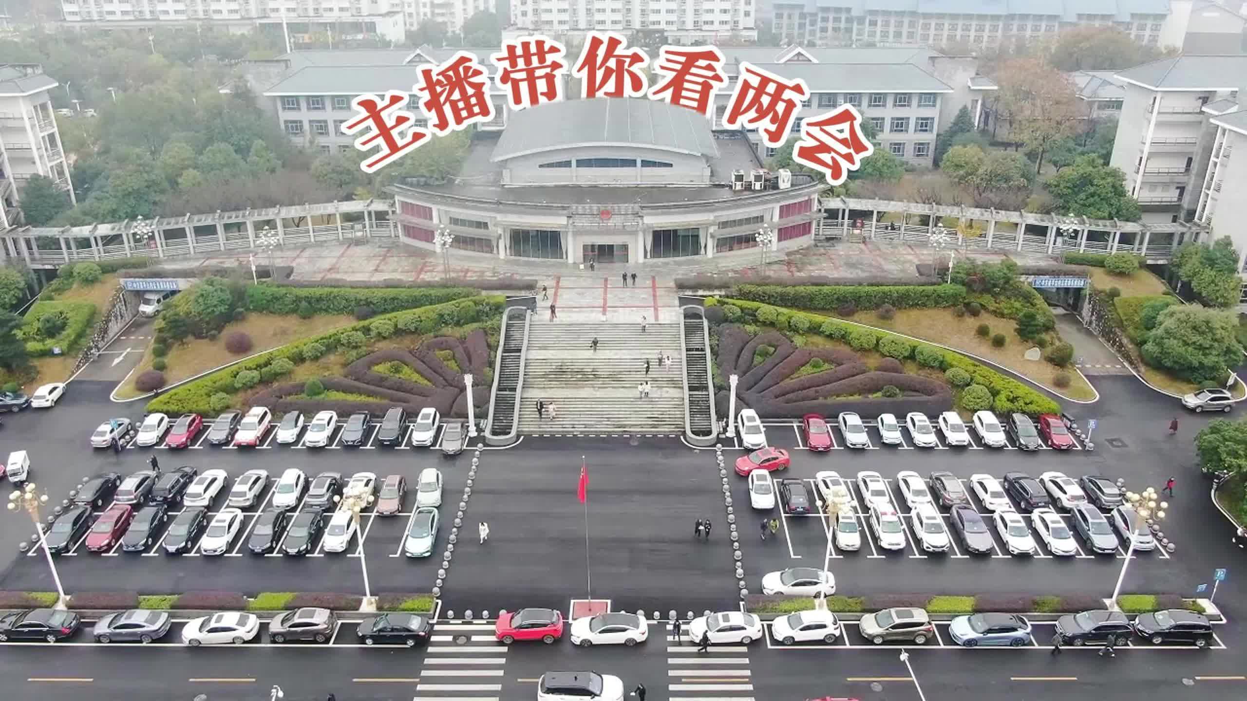 视频|主播带你看两会②政协中方县六届四次会议要点提前看