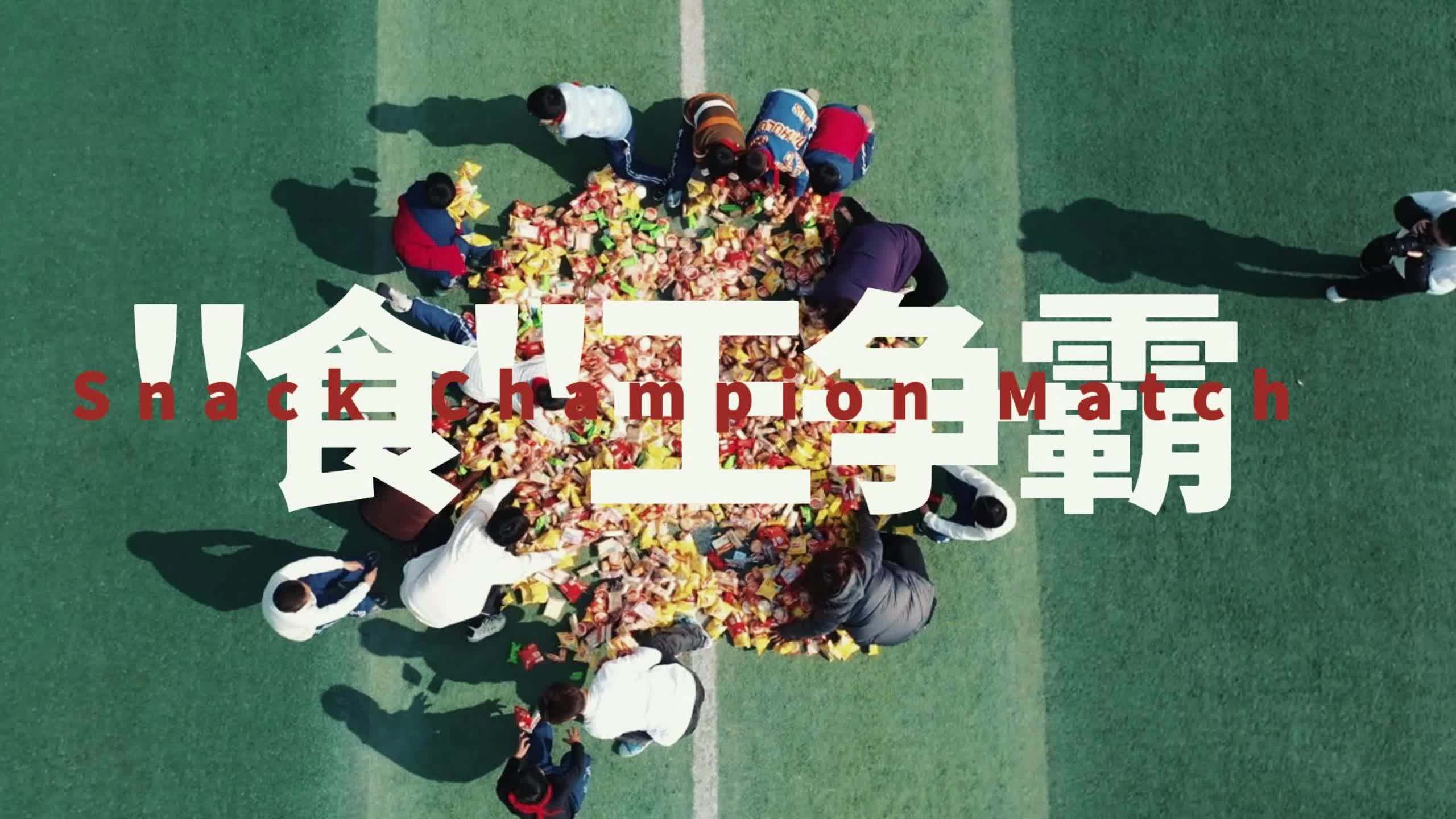 视频|中方县芙蓉学校元旦活动之“食”王争霸！