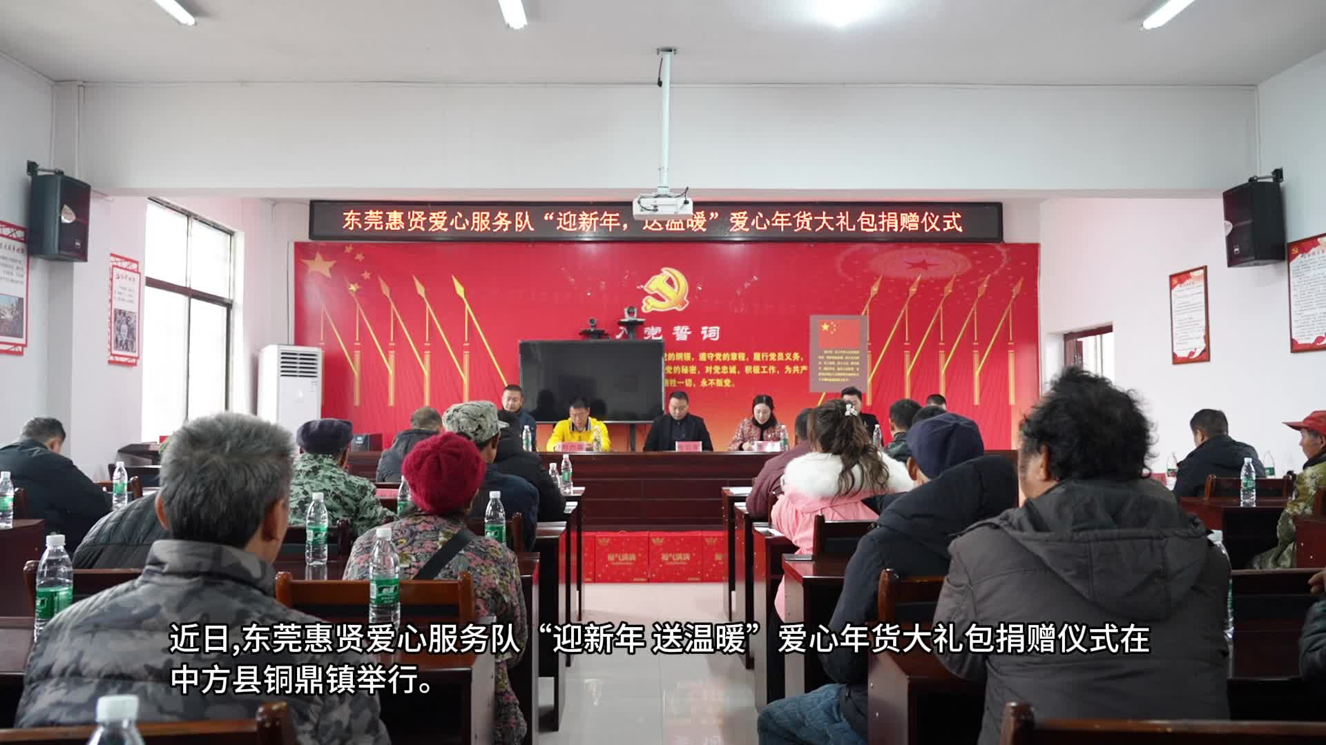 视频|东莞惠贤爱心服务队到中方县开展“迎新年，送温暖”爱心年货大礼包捐赠活动