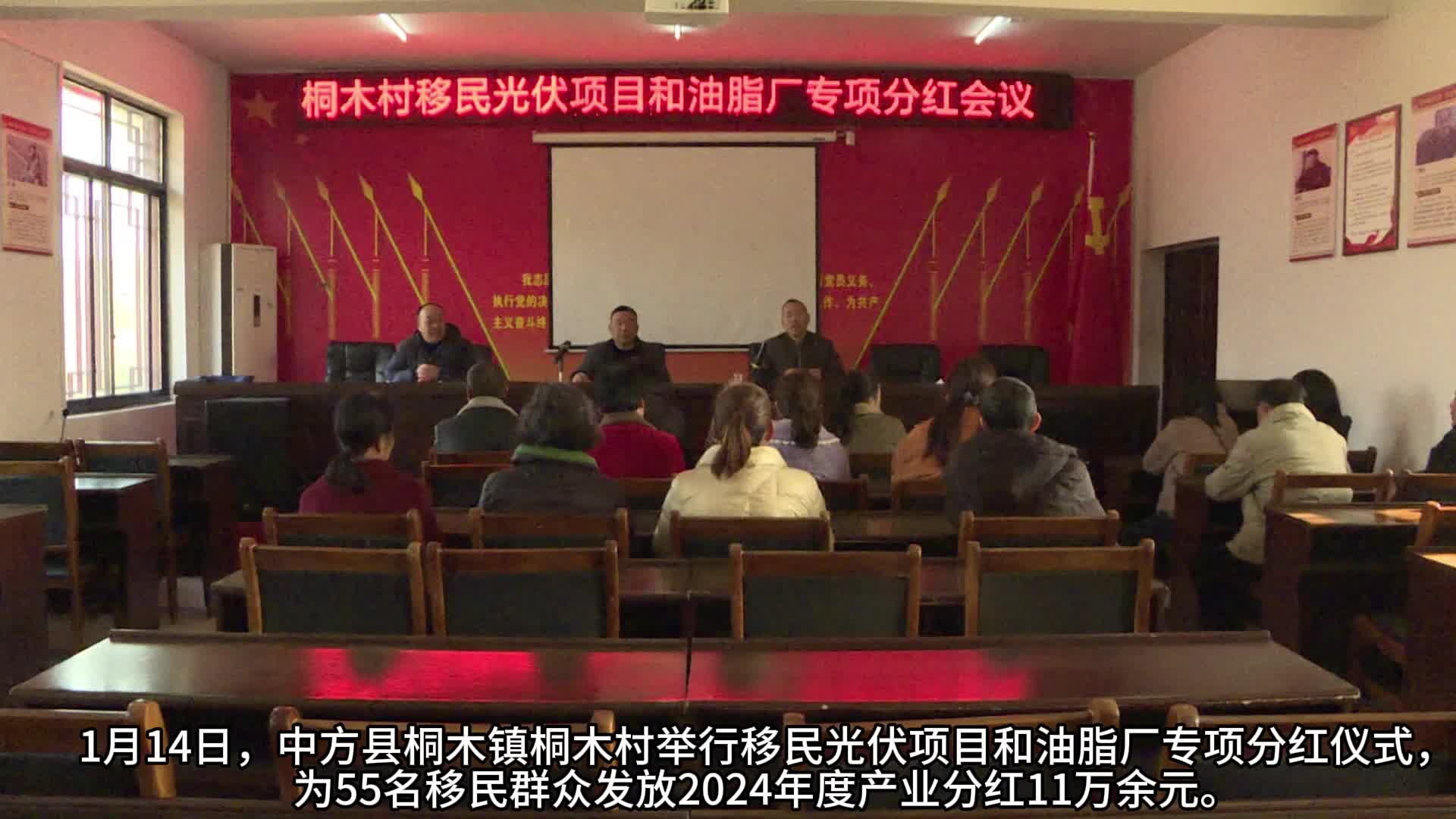 视频I中方县：移民产业创收益 群众增收喜分红