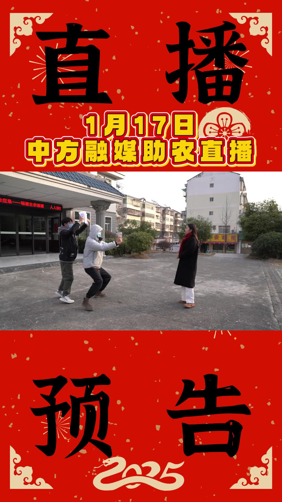 视频|助农不停  嗨购年货！1月17日上午11点，我们在中方融媒助农直播间等你！