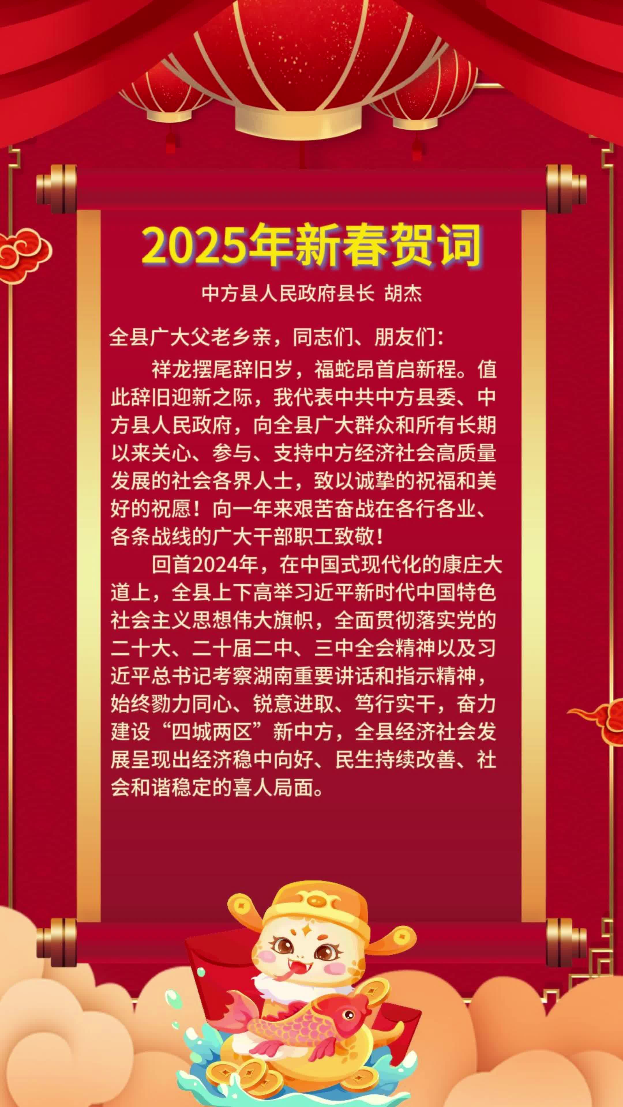 视频|县长胡杰发表新春贺词 向全县人民拜年！