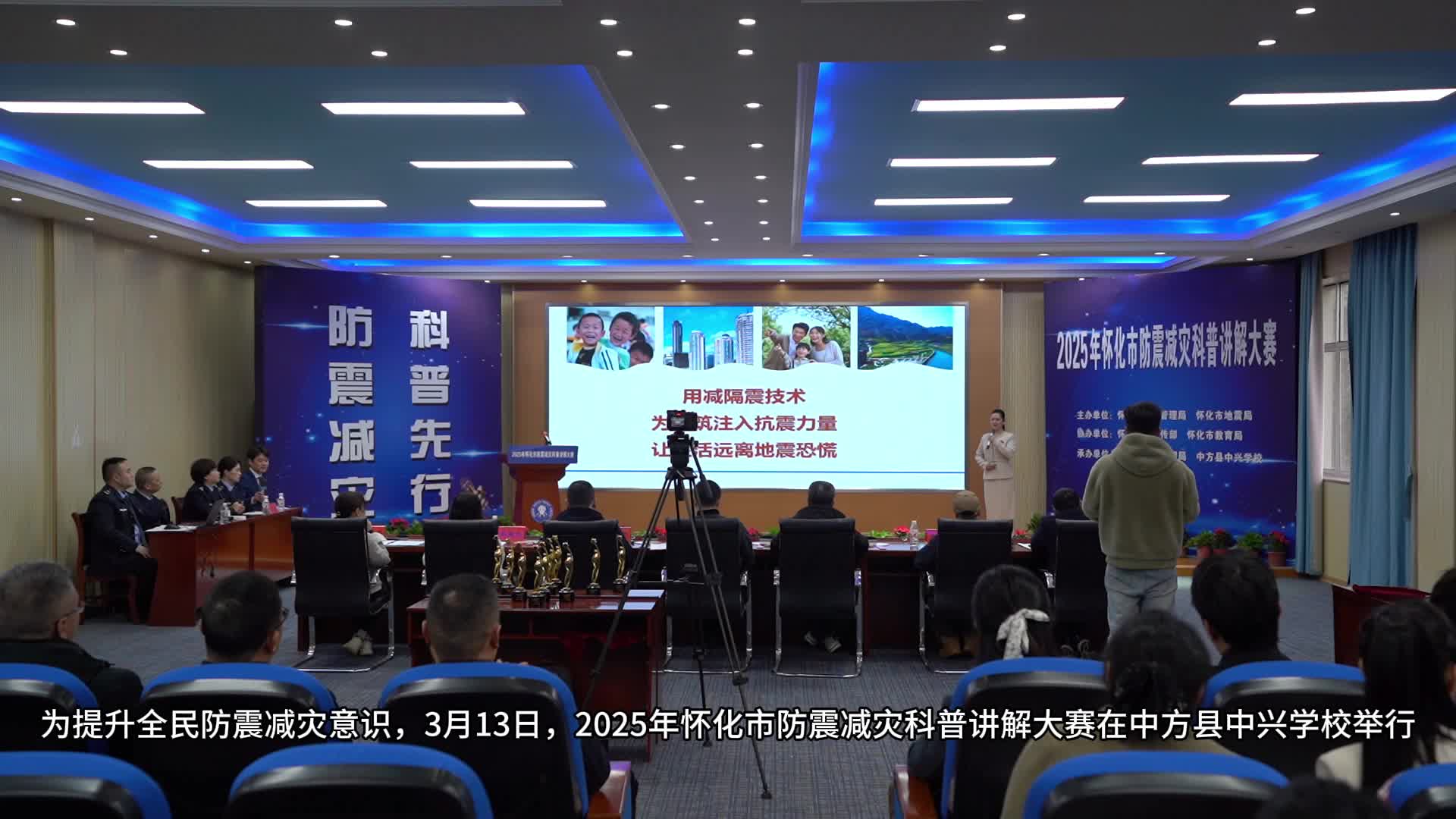 视频|2025年怀化市防震减灾科普讲解大赛在中方县举行