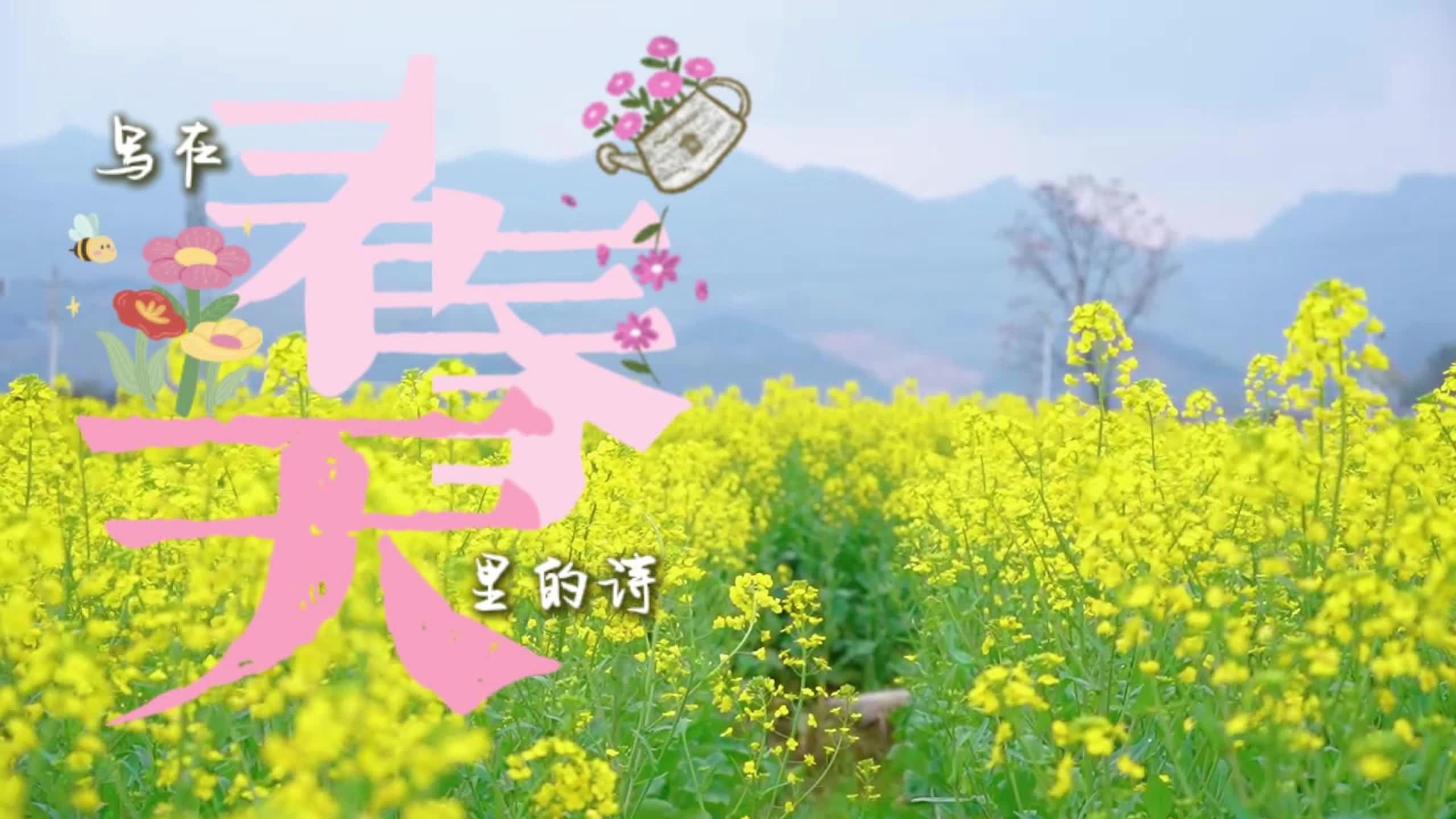 福地怀化·浪漫季|写在春天里的诗