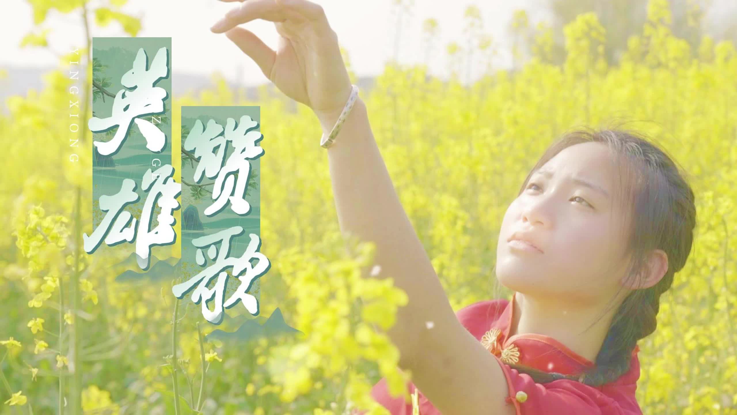 视频|春风作弦·中方县一中学子陈智慧——清明花海祭英魂