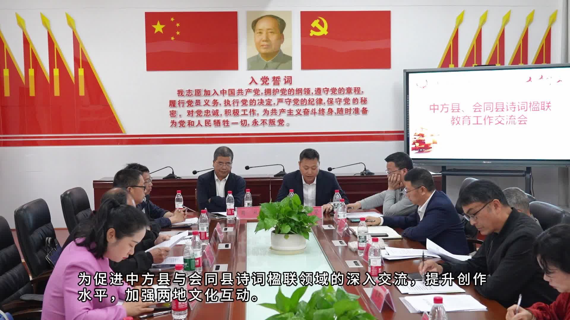 视频|中方县与会同县联合举办诗词楹联研讨交流活动