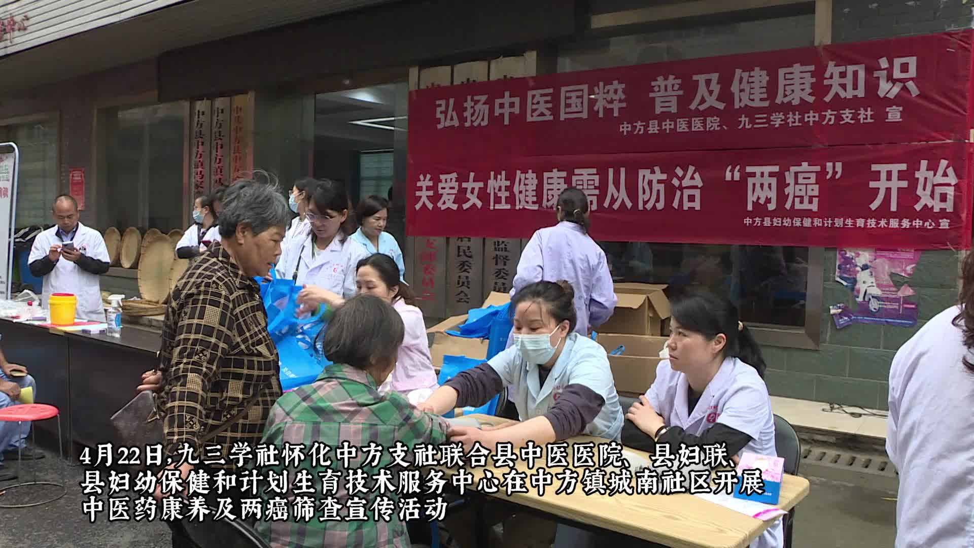 视频|中方县多部门开展中医药康养及两癌筛查宣传活动