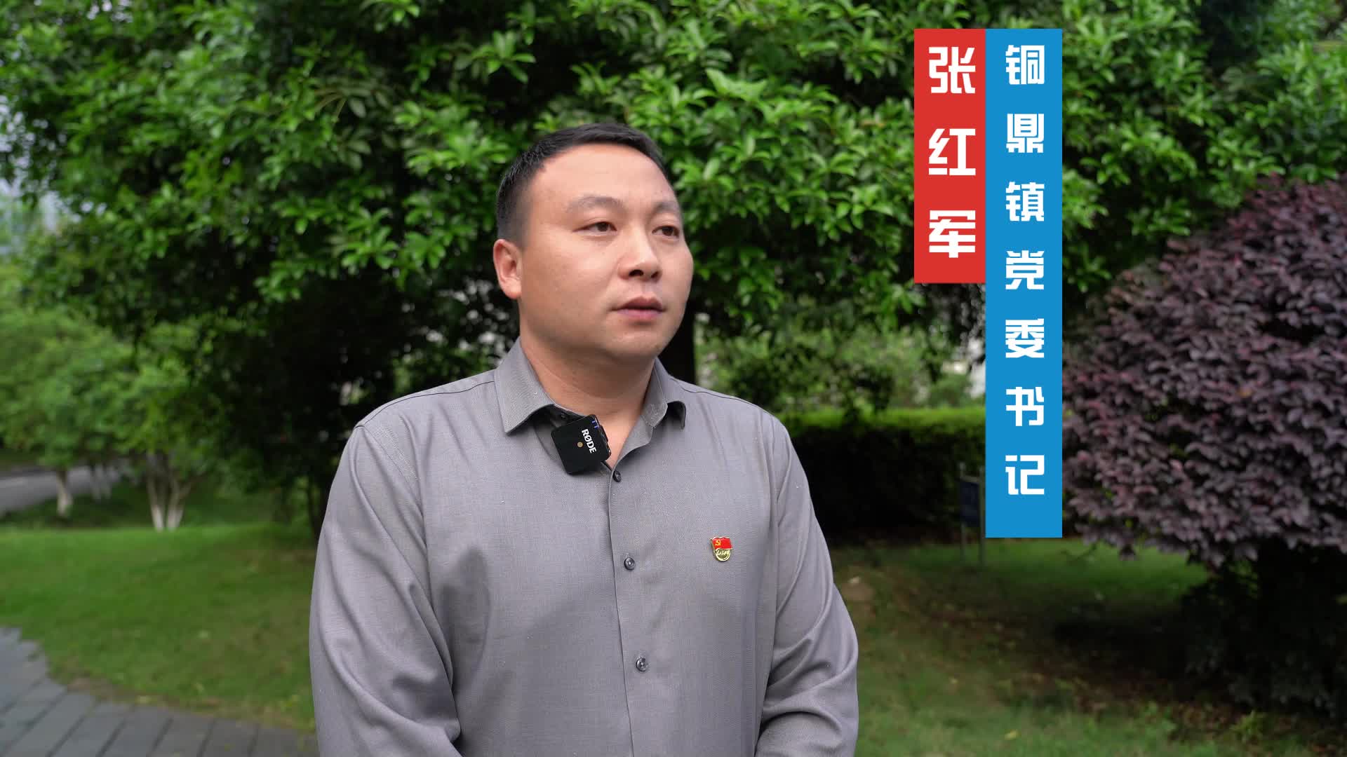 视频|中方县党员干部热议全县作风建设大会精神——铜鼎镇党委书记 张红军
