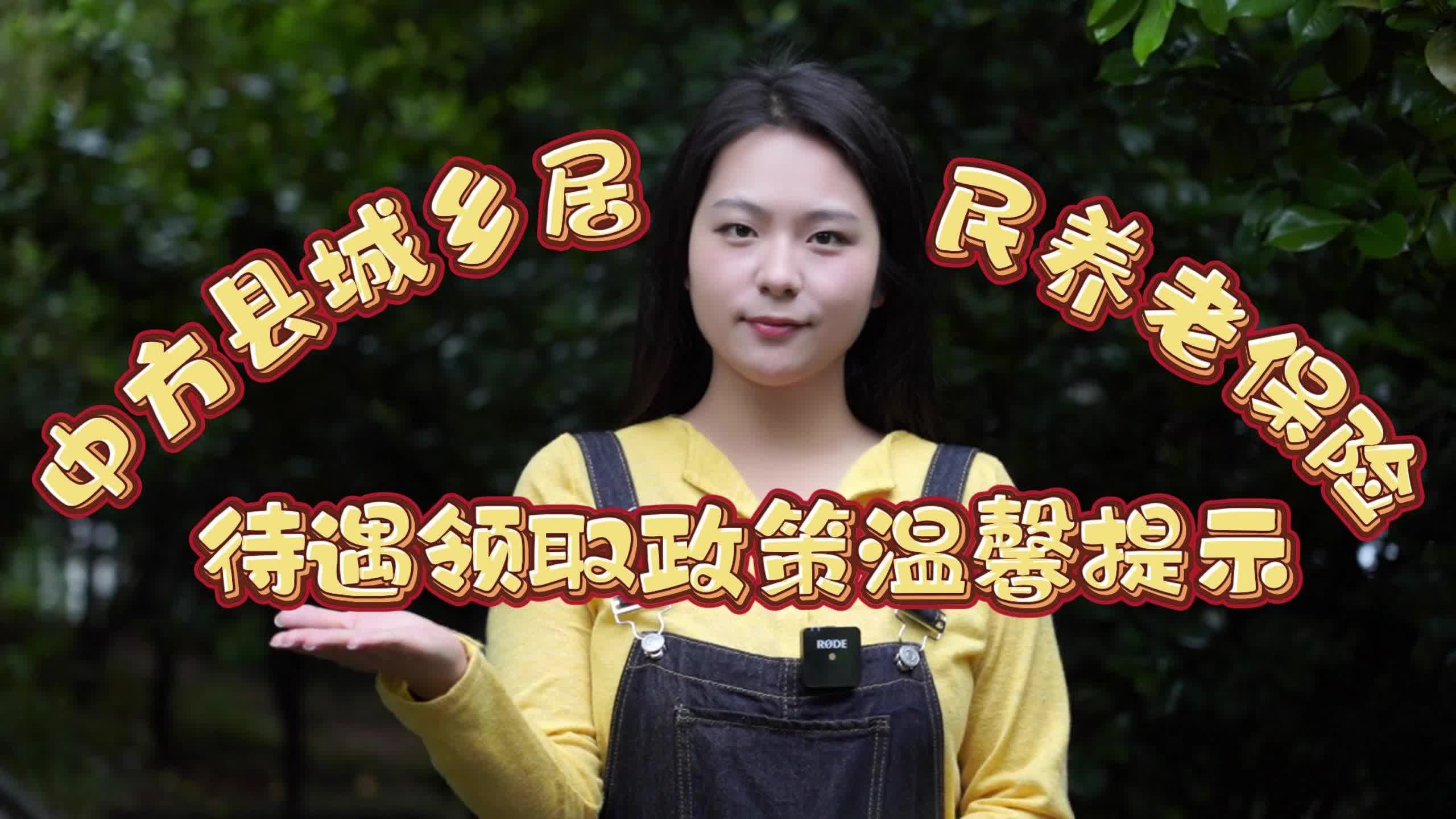 视频|中方县城乡居民养老保险待遇领取政策温馨提醒