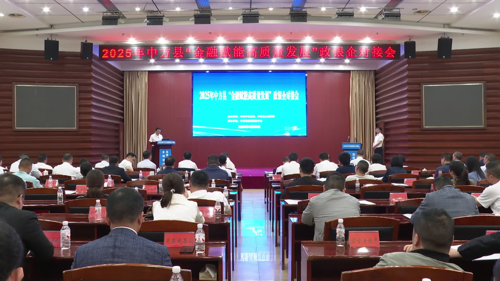 视频|中方县召开“金融赋能高质量发展”政银企对接会 签约意向资金12.38亿元