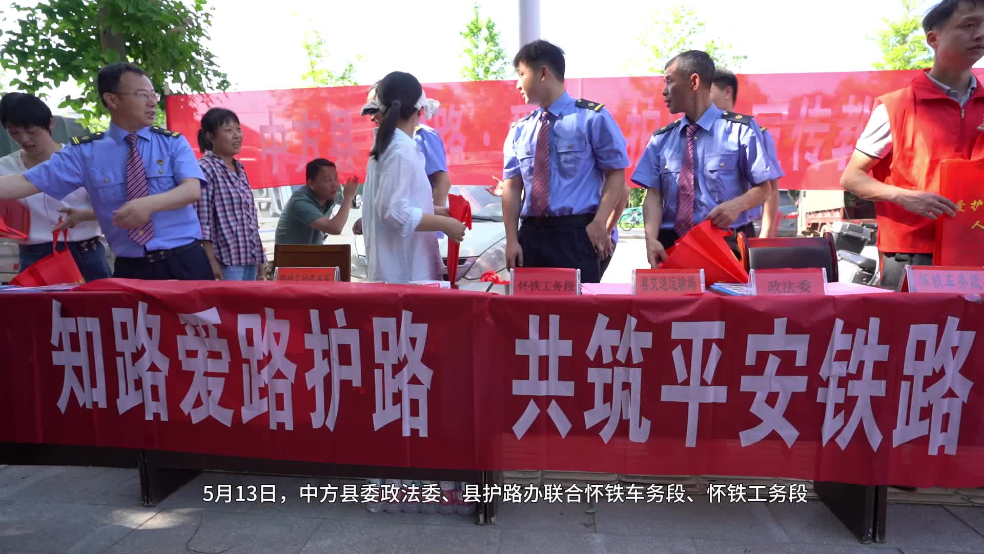 视频|中方：多方联动开展“知路·爱路·护路”宣传活动 共筑铁路安全防线