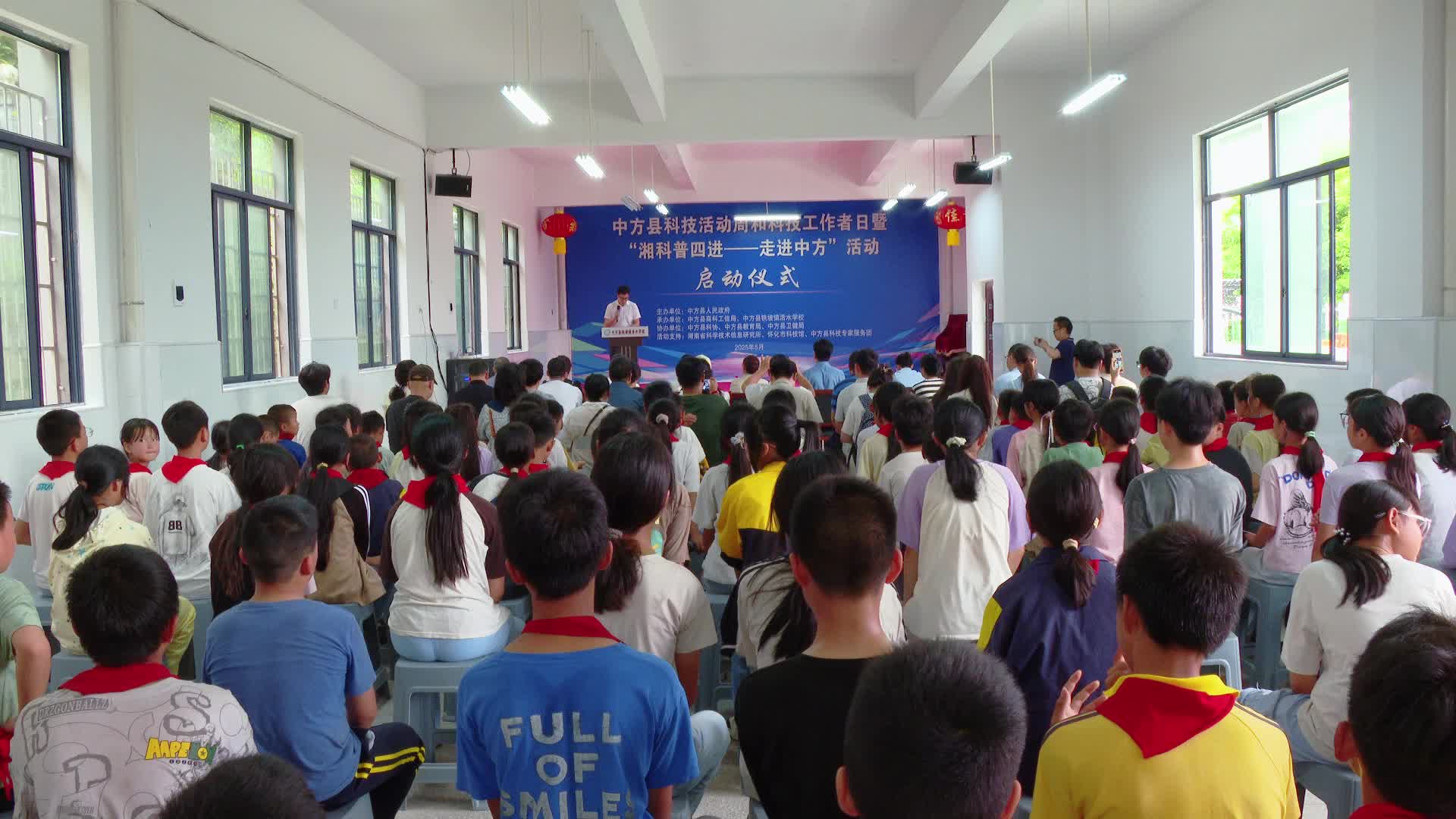 视频|科技赋能发展 创新引领未来 中方县举行2025年科技活动周和科技工作者日暨“湘科普四进——走进中方”活动启动仪式