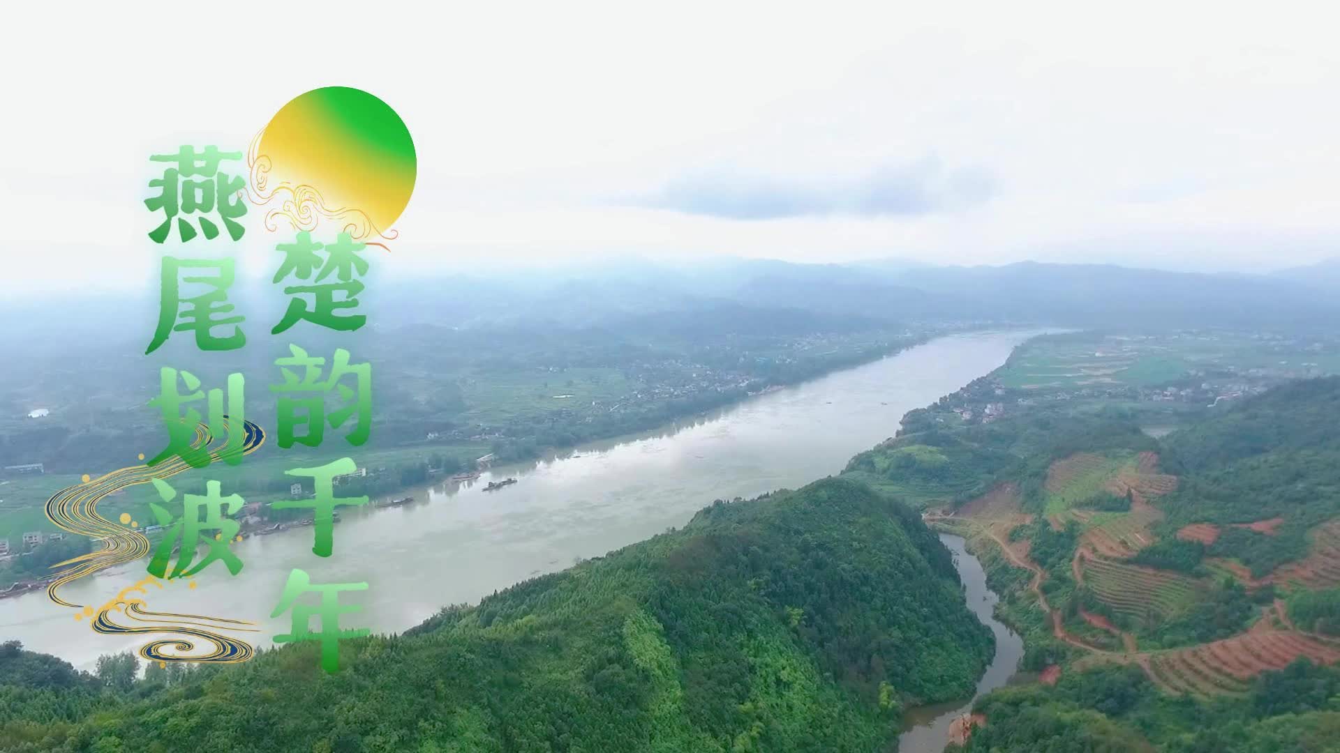 视频|中方县：燕尾划波 楚韵千年