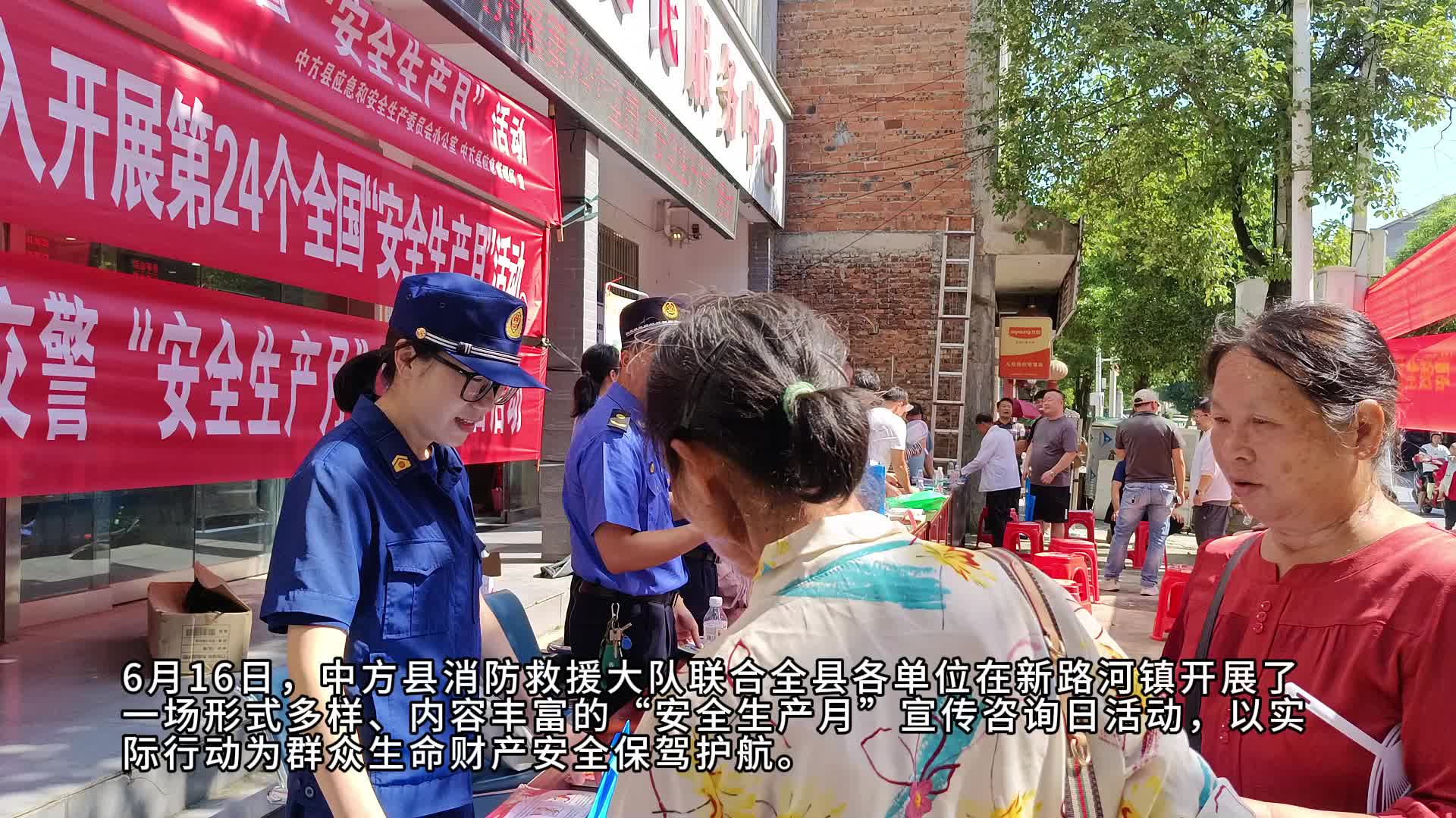 视频|中方县消防救援大队开展“安全生产月”宣传咨询日活动